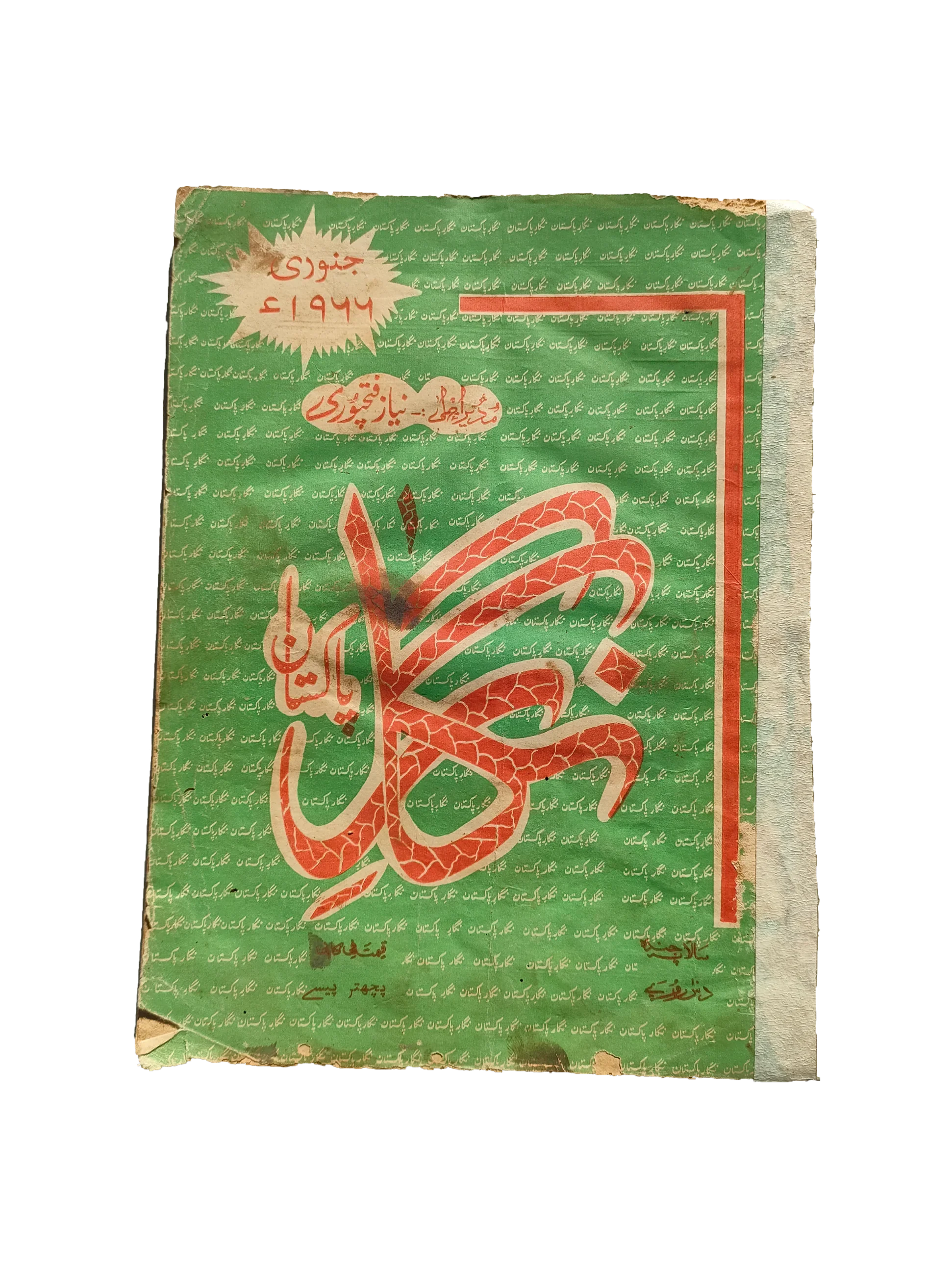 48 Issues of Negar Periodical (1947-1960, Pakistan, Urdu)