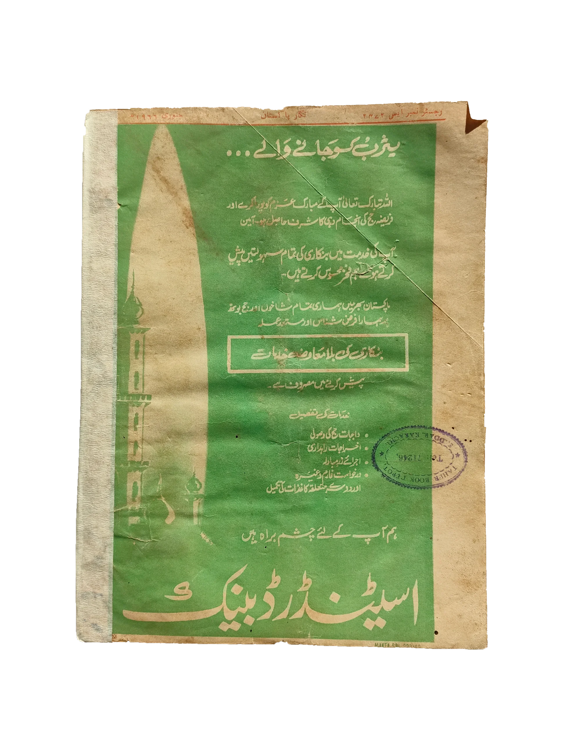48 Issues of Negar Periodical (1947-1960, Pakistan, Urdu)