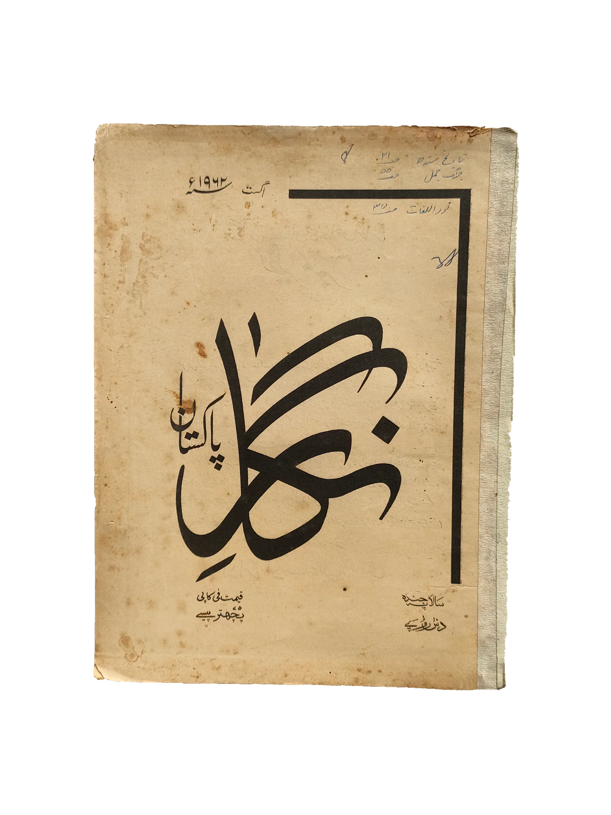 48 Issues of Negar Periodical (1947-1960, Pakistan, Urdu)