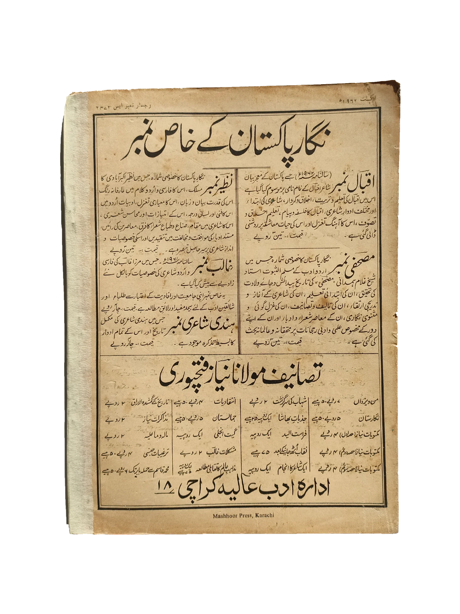 48 Issues of Negar Periodical (1947-1960, Pakistan, Urdu)