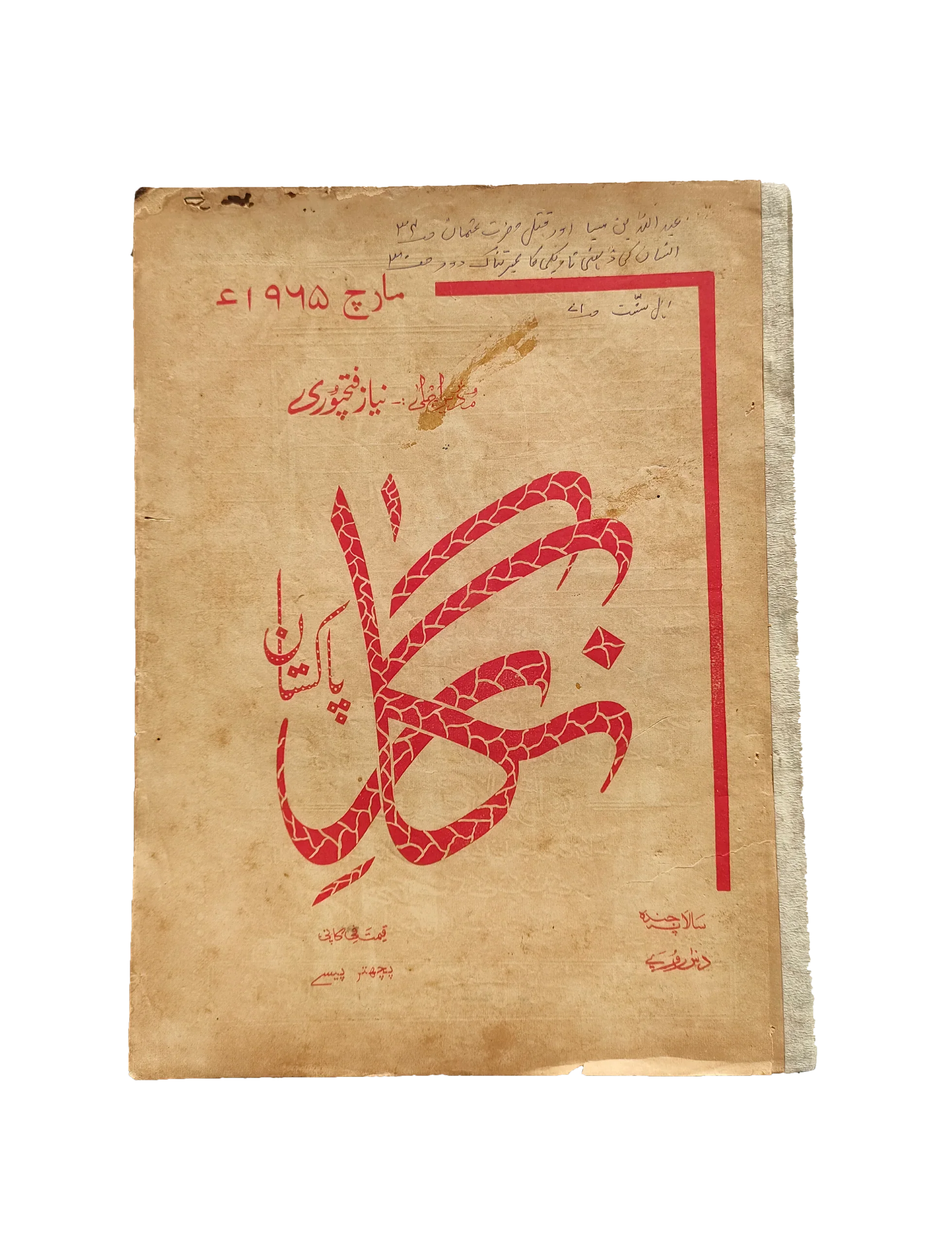 48 Issues of Negar Periodical (1947-1960, Pakistan, Urdu)