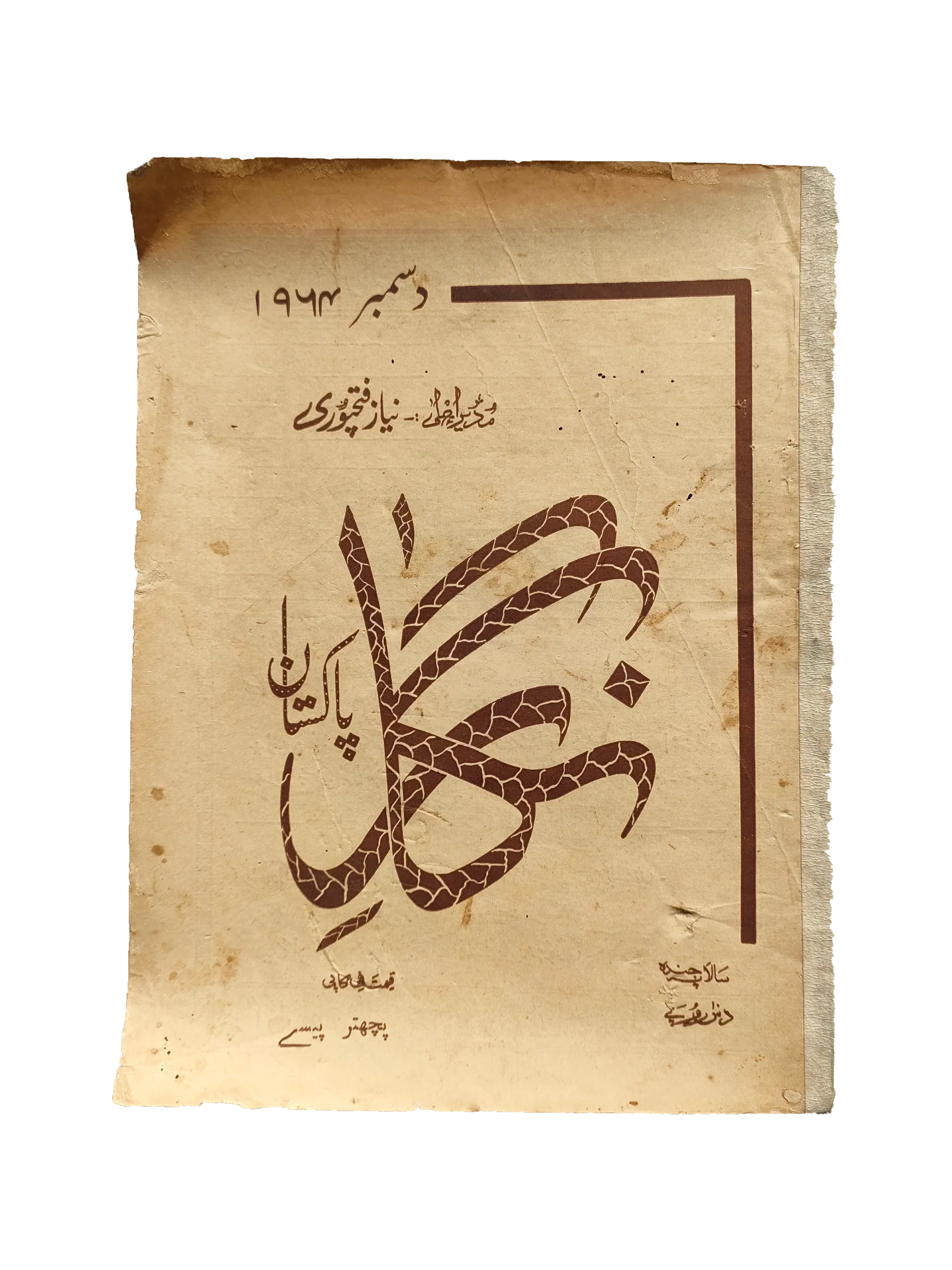 48 Issues of Negar Periodical (1947-1960, Pakistan, Urdu)