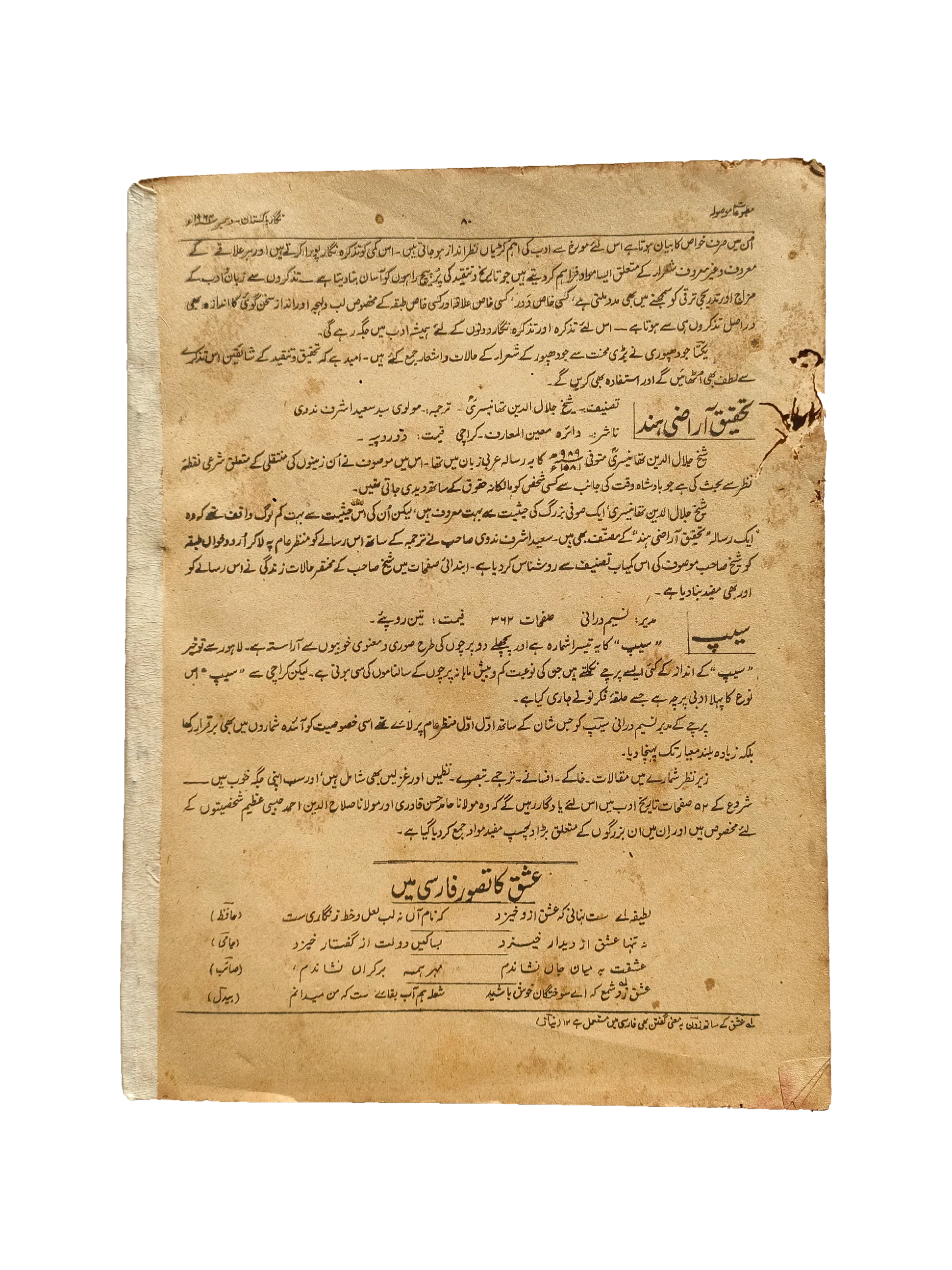 48 Issues of Negar Periodical (1947-1960, Pakistan, Urdu)