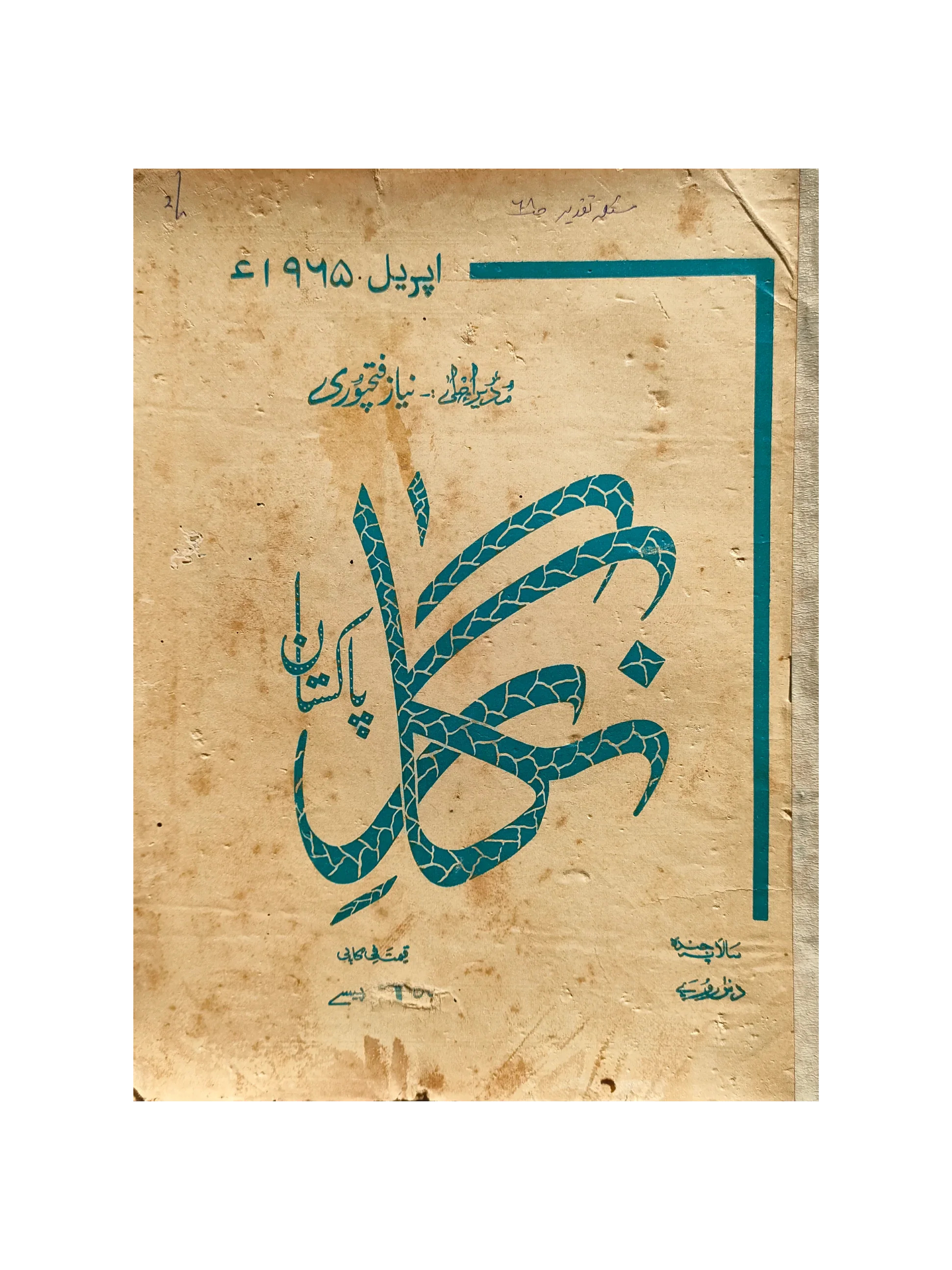 48 Issues of Negar Periodical (1947-1960, Pakistan, Urdu)
