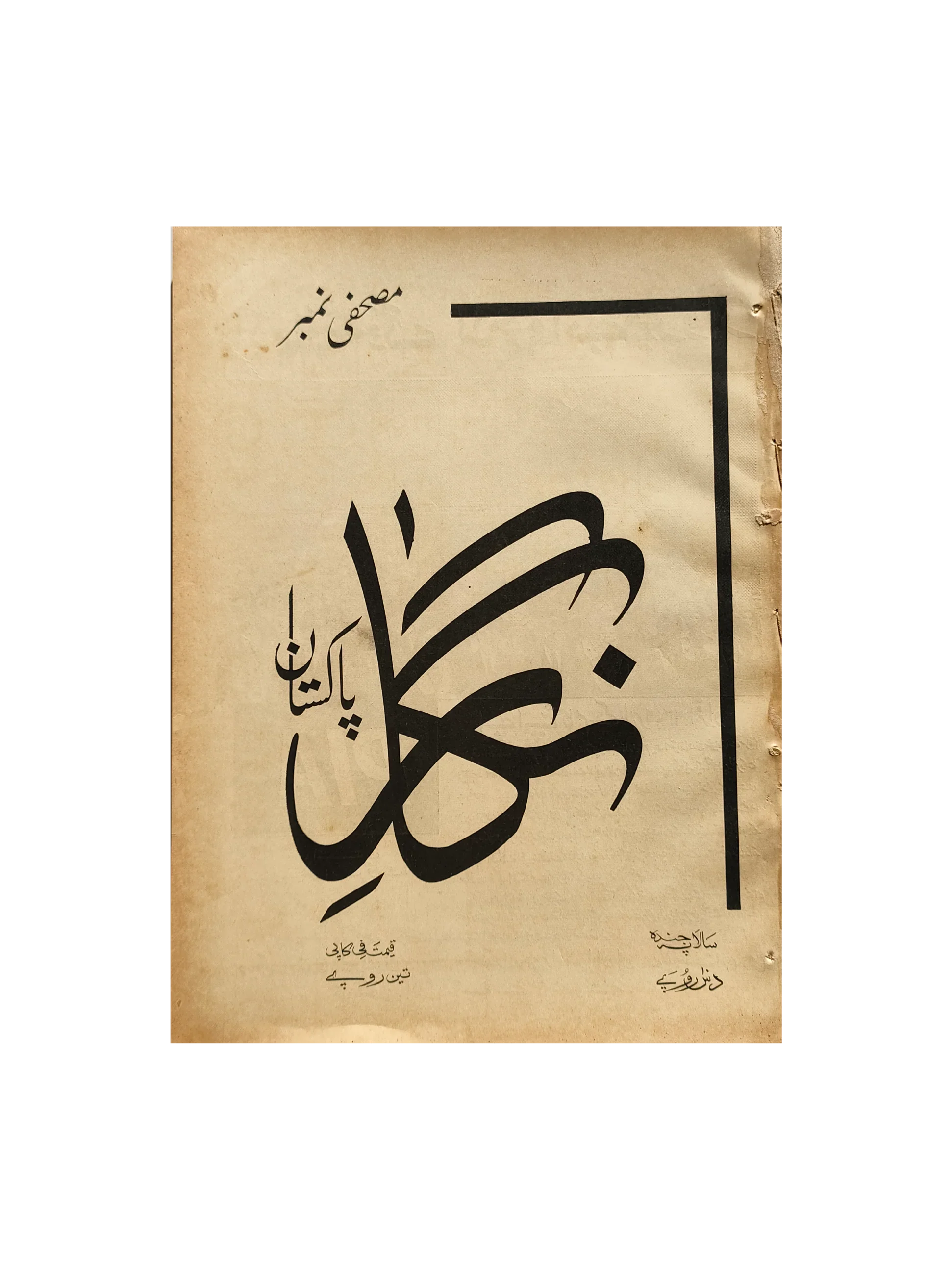 48 Issues of Negar Periodical (1947-1960, Pakistan, Urdu)