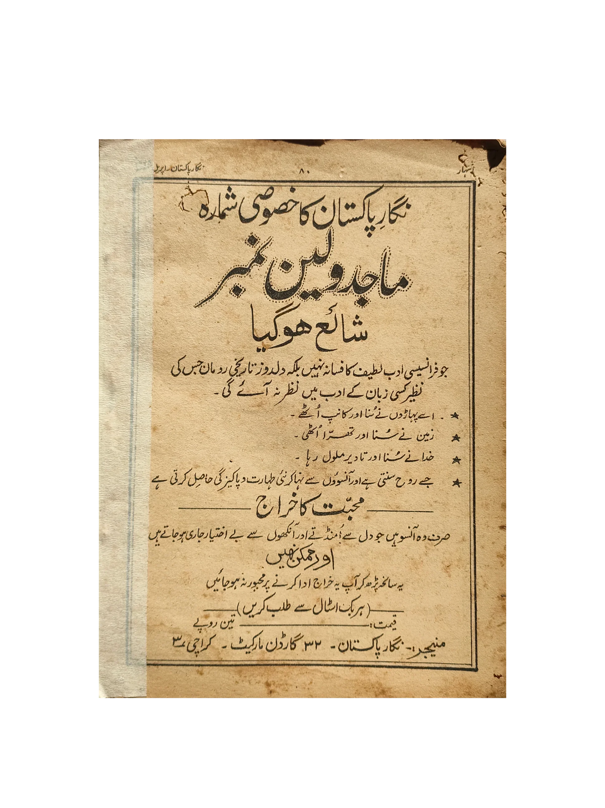48 Issues of Negar Periodical (1947-1960, Pakistan, Urdu)