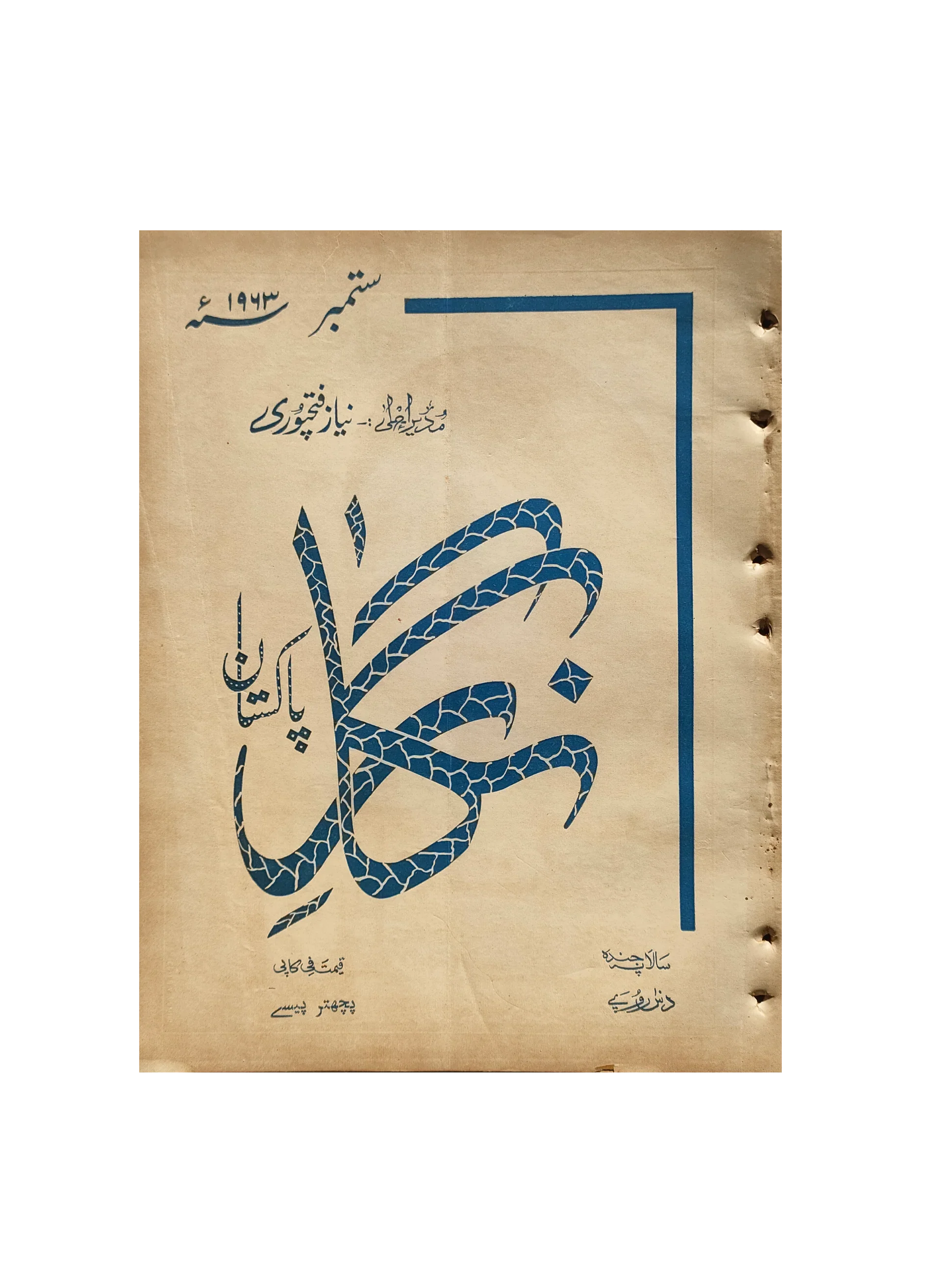48 Issues of Negar Periodical (1947-1960, Pakistan, Urdu)
