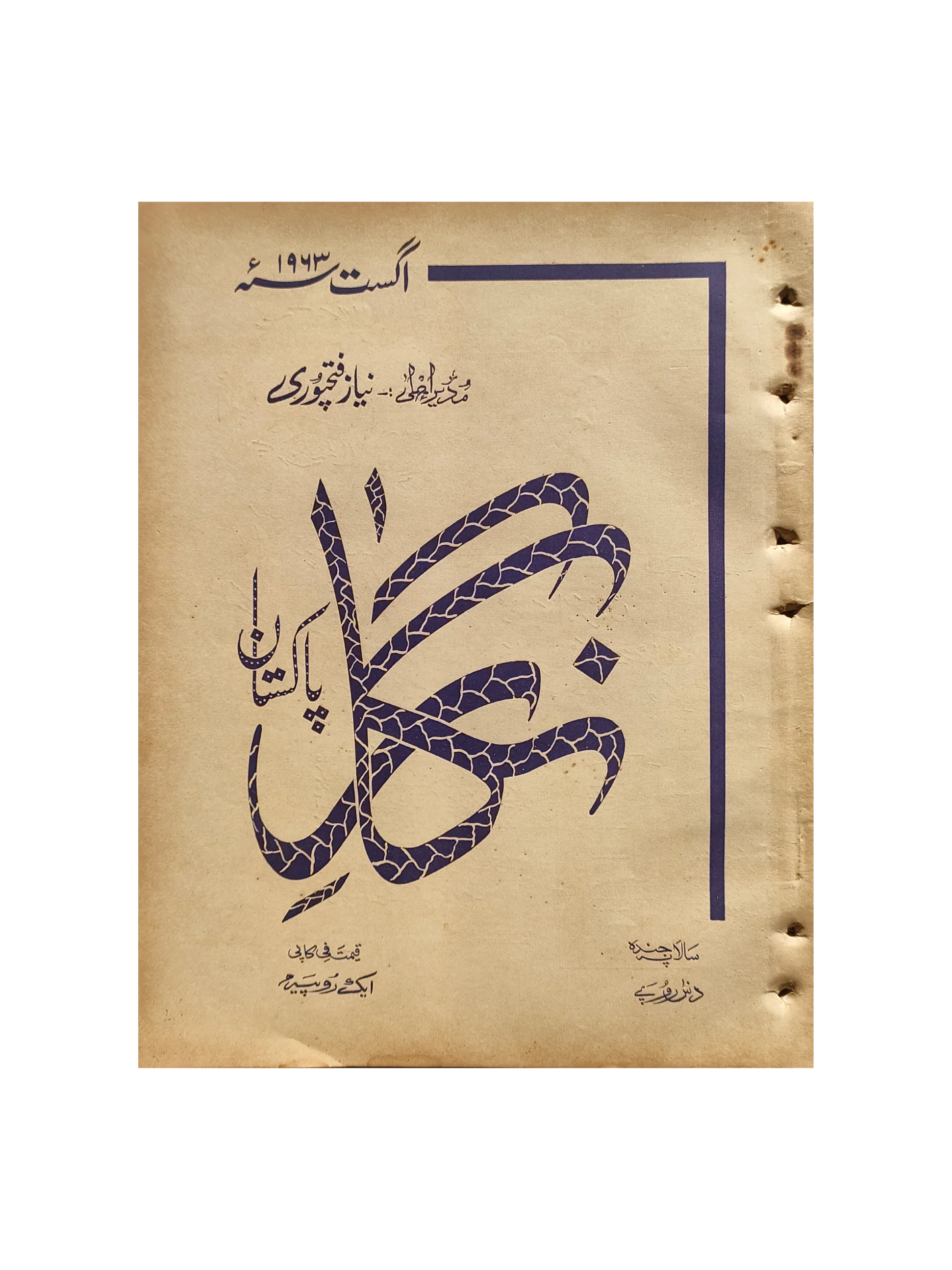 48 Issues of Negar Periodical (1947-1960, Pakistan, Urdu)