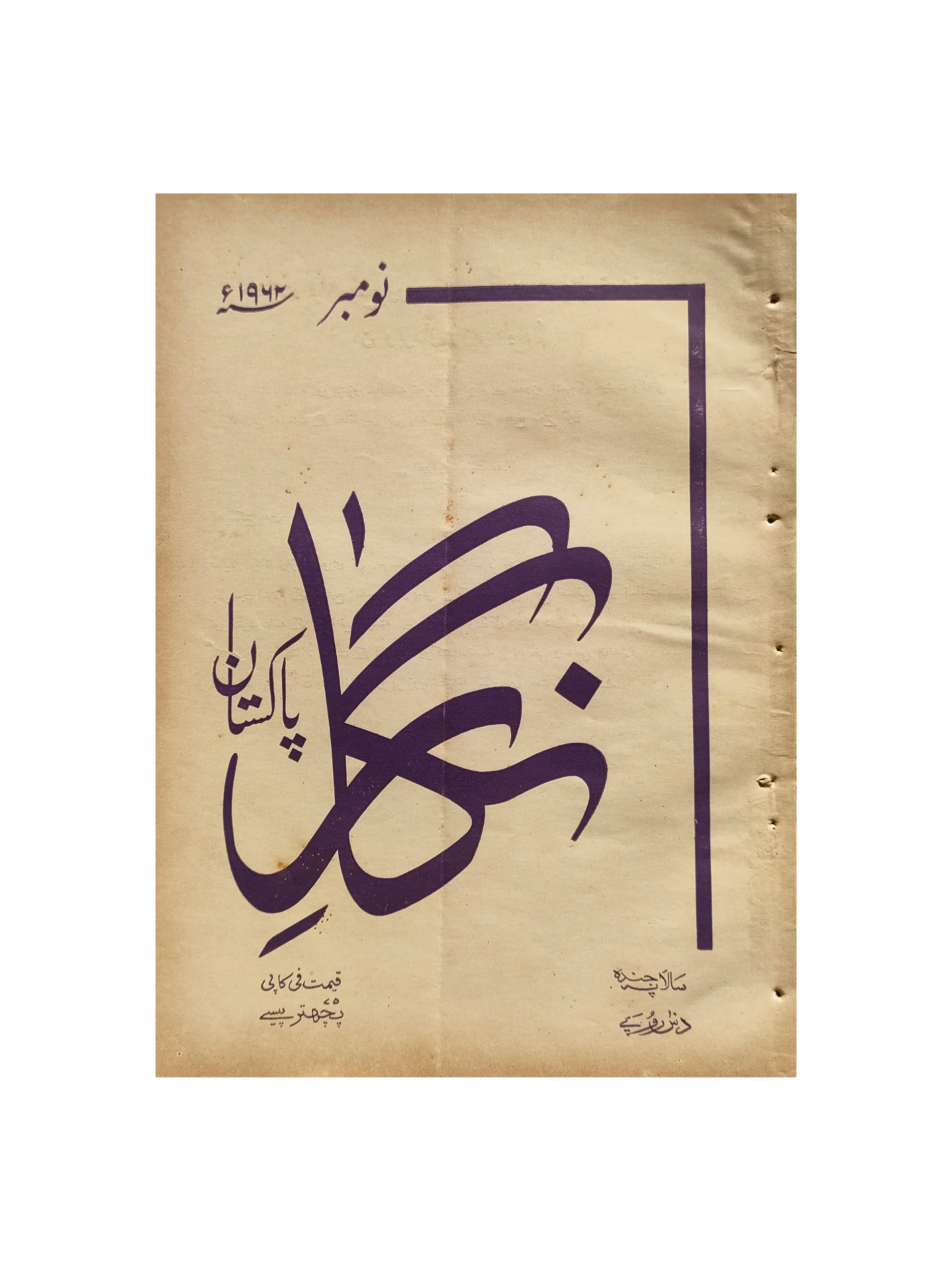48 Issues of Negar Periodical (1947-1960, Pakistan, Urdu)