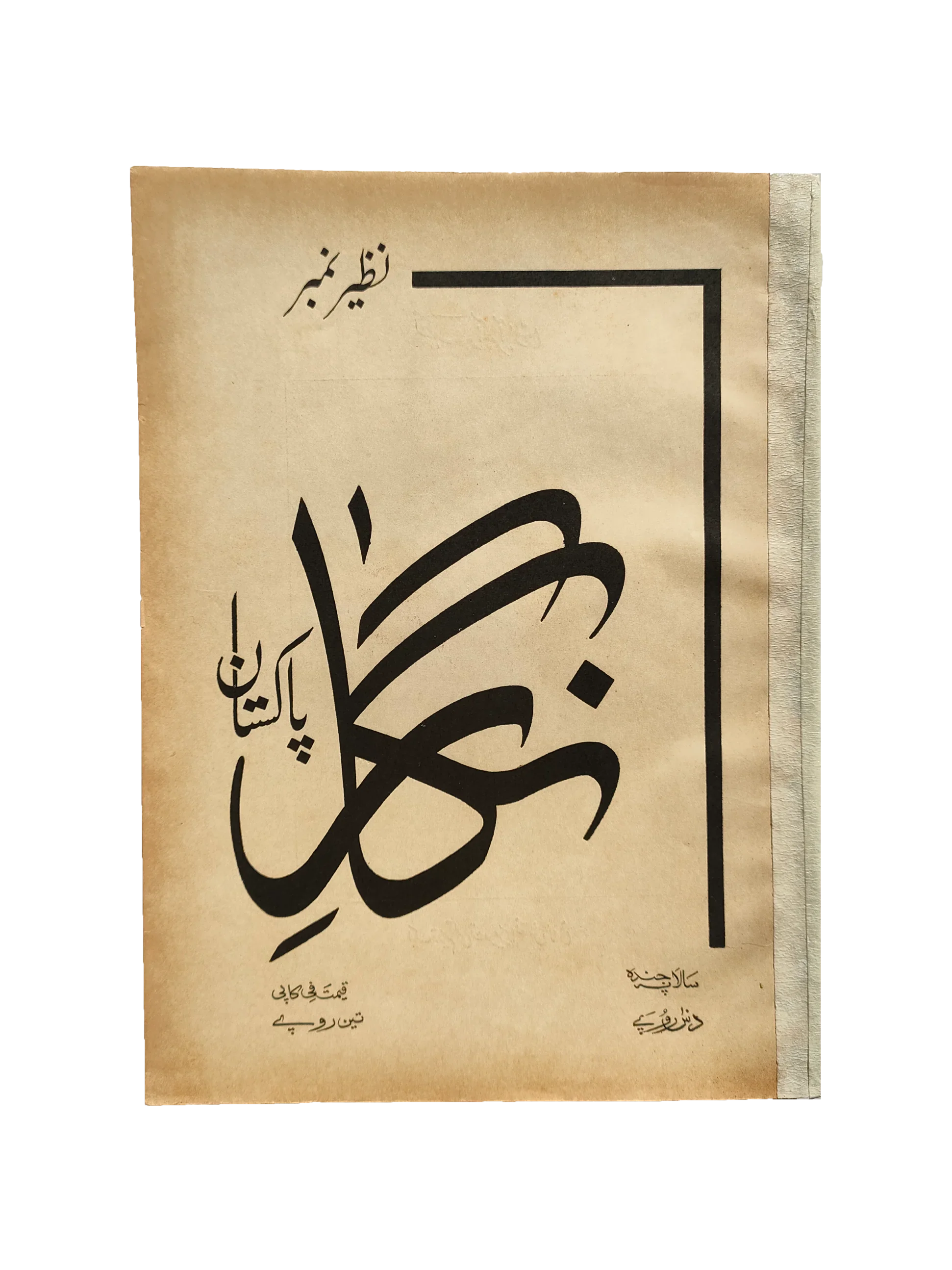 48 Issues of Negar Periodical (1947-1960, Pakistan, Urdu)