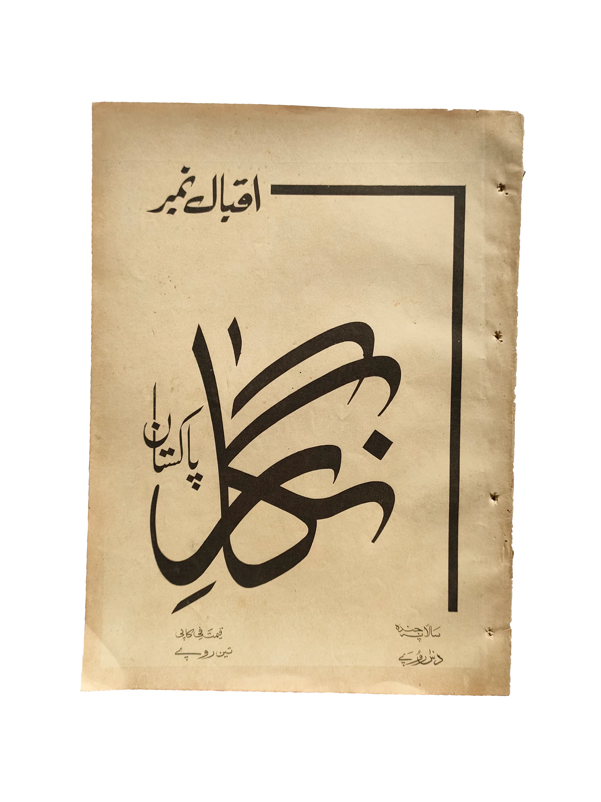 48 Issues of Negar Periodical (1947-1960, Pakistan, Urdu)