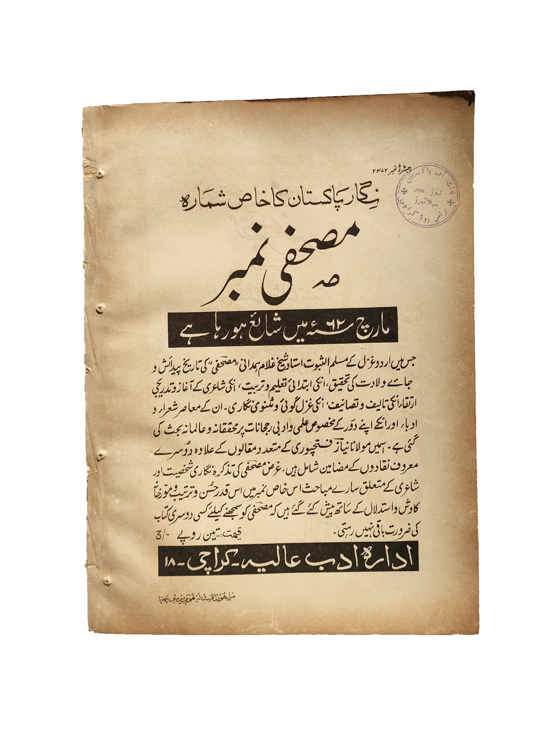 48 Issues of Negar Periodical (1947-1960, Pakistan, Urdu)