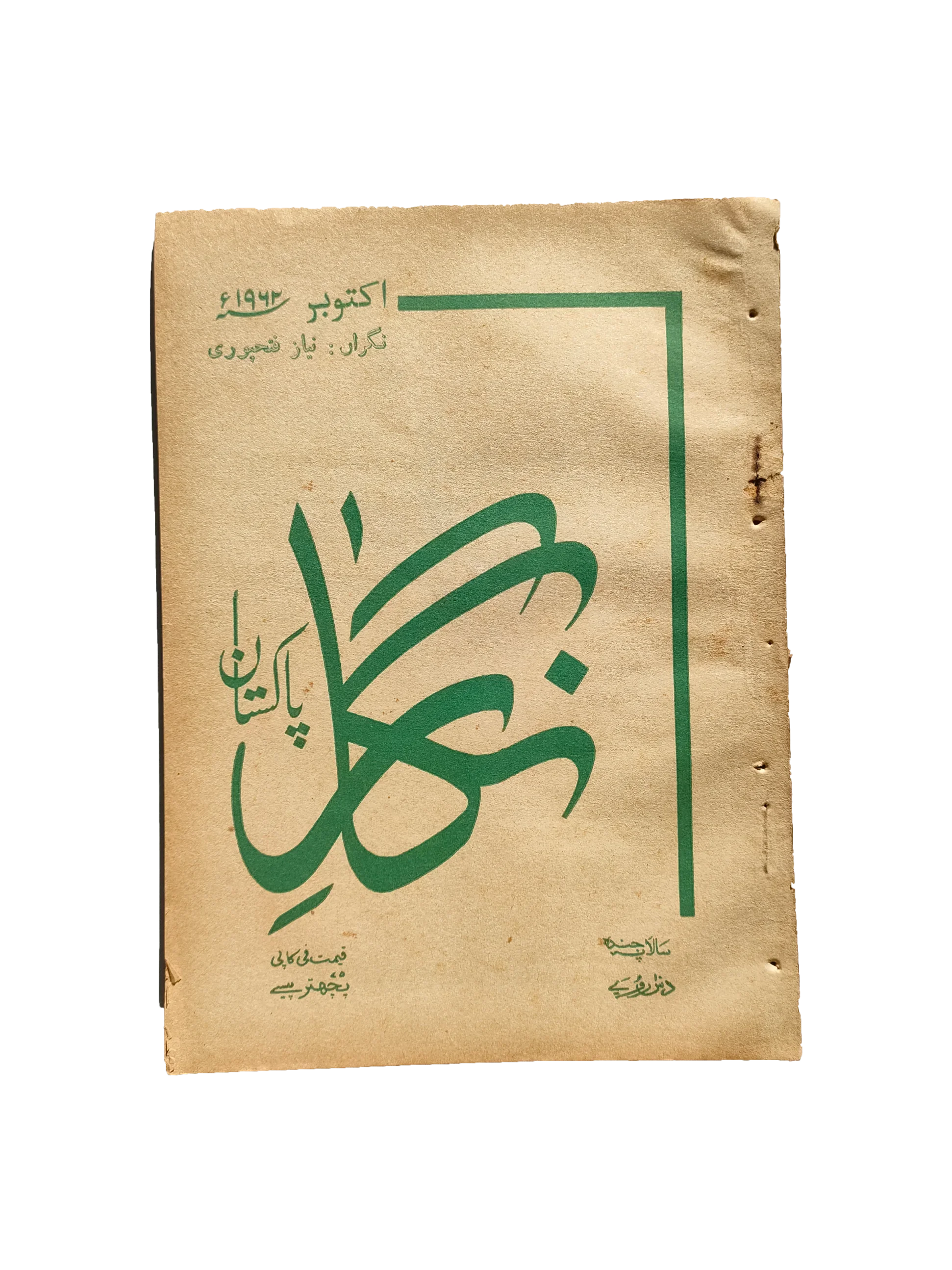 48 Issues of Negar Periodical (1947-1960, Pakistan, Urdu)