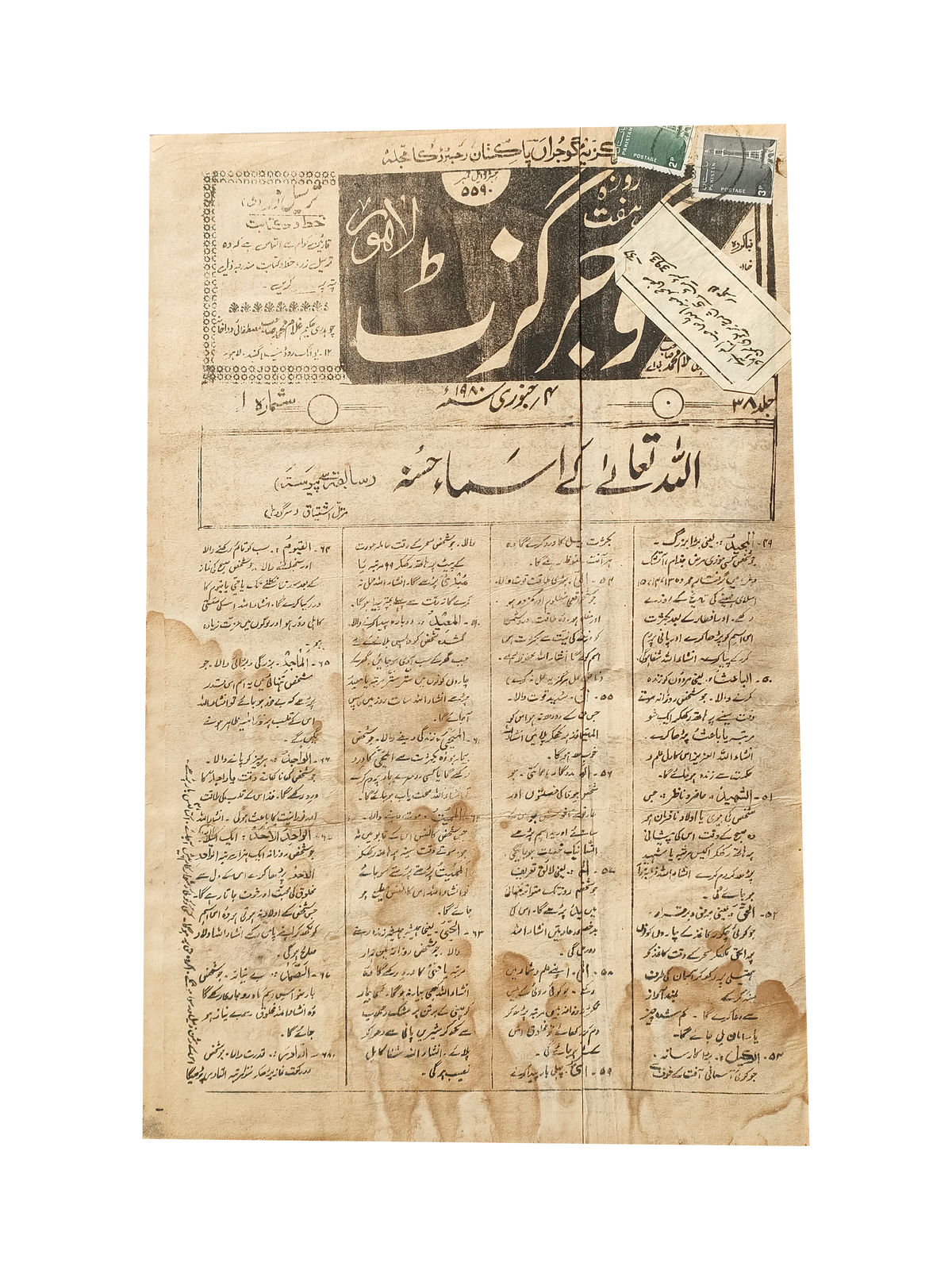 163 Issues of Weekly Gujar Gazette, Lahore (1963-1985, Urdu)