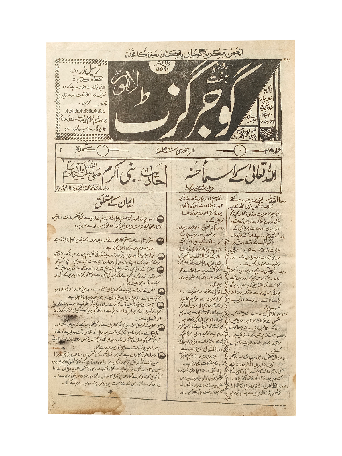 163 Issues of Weekly Gujar Gazette, Lahore (1963-1985, Urdu)