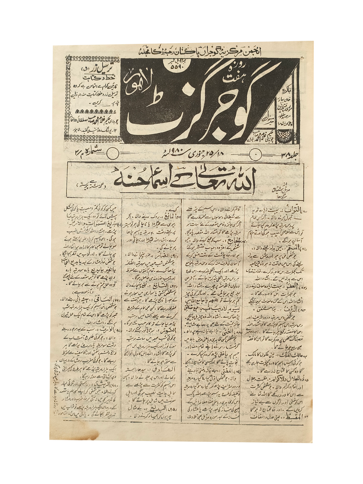 163 Issues of Weekly Gujar Gazette, Lahore (1963-1985, Urdu)