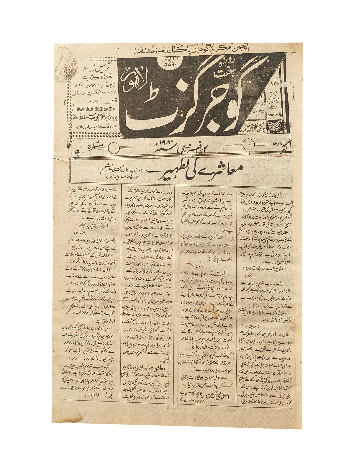163 Issues of Weekly Gujar Gazette, Lahore (1963-1985, Urdu)