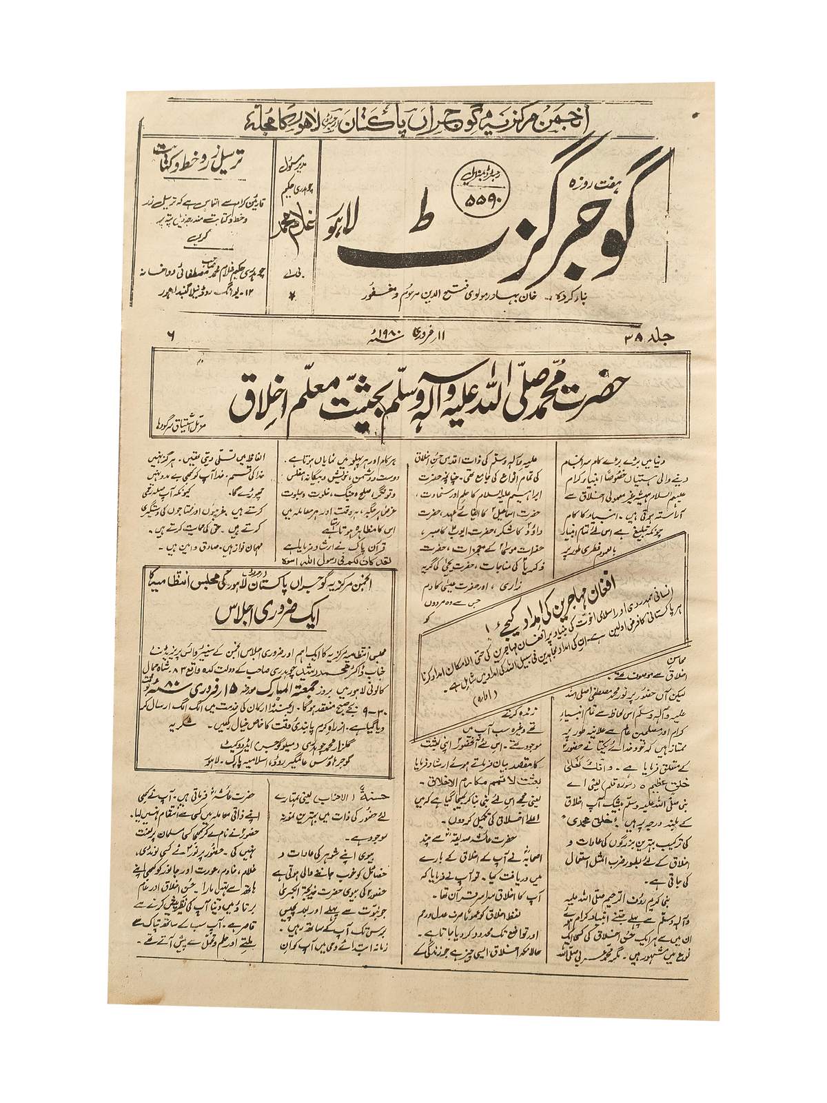 163 Issues of Weekly Gujar Gazette, Lahore (1963-1985, Urdu)