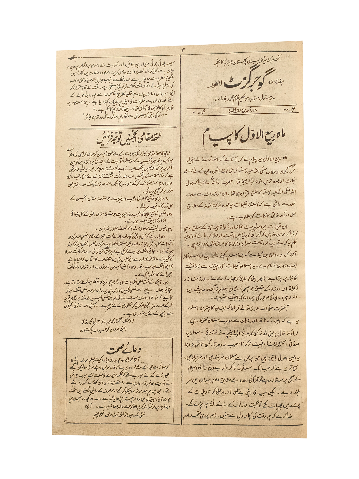 163 Issues of Weekly Gujar Gazette, Lahore (1963-1985, Urdu)