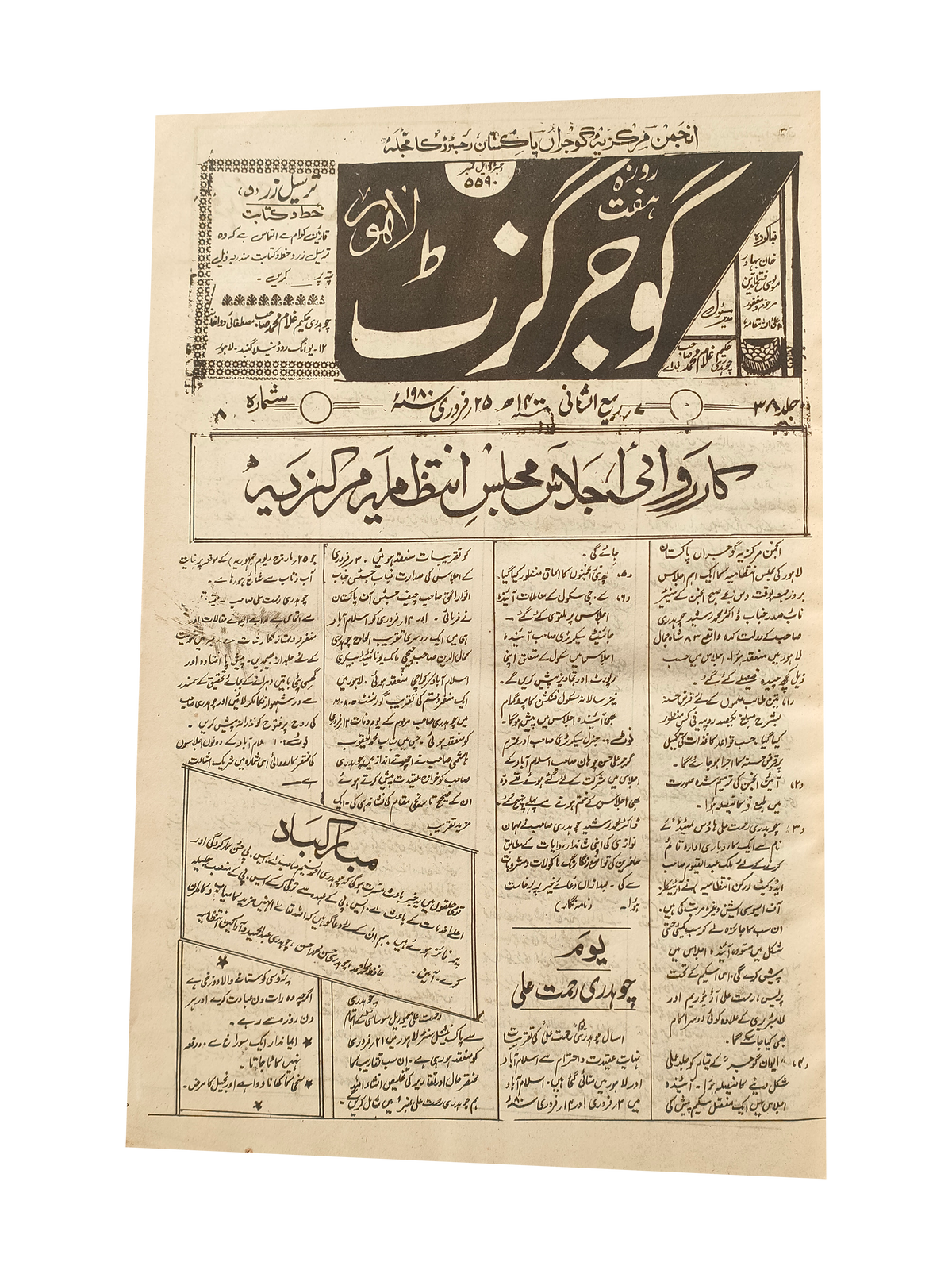 163 Issues of Weekly Gujar Gazette, Lahore (1963-1985, Urdu)