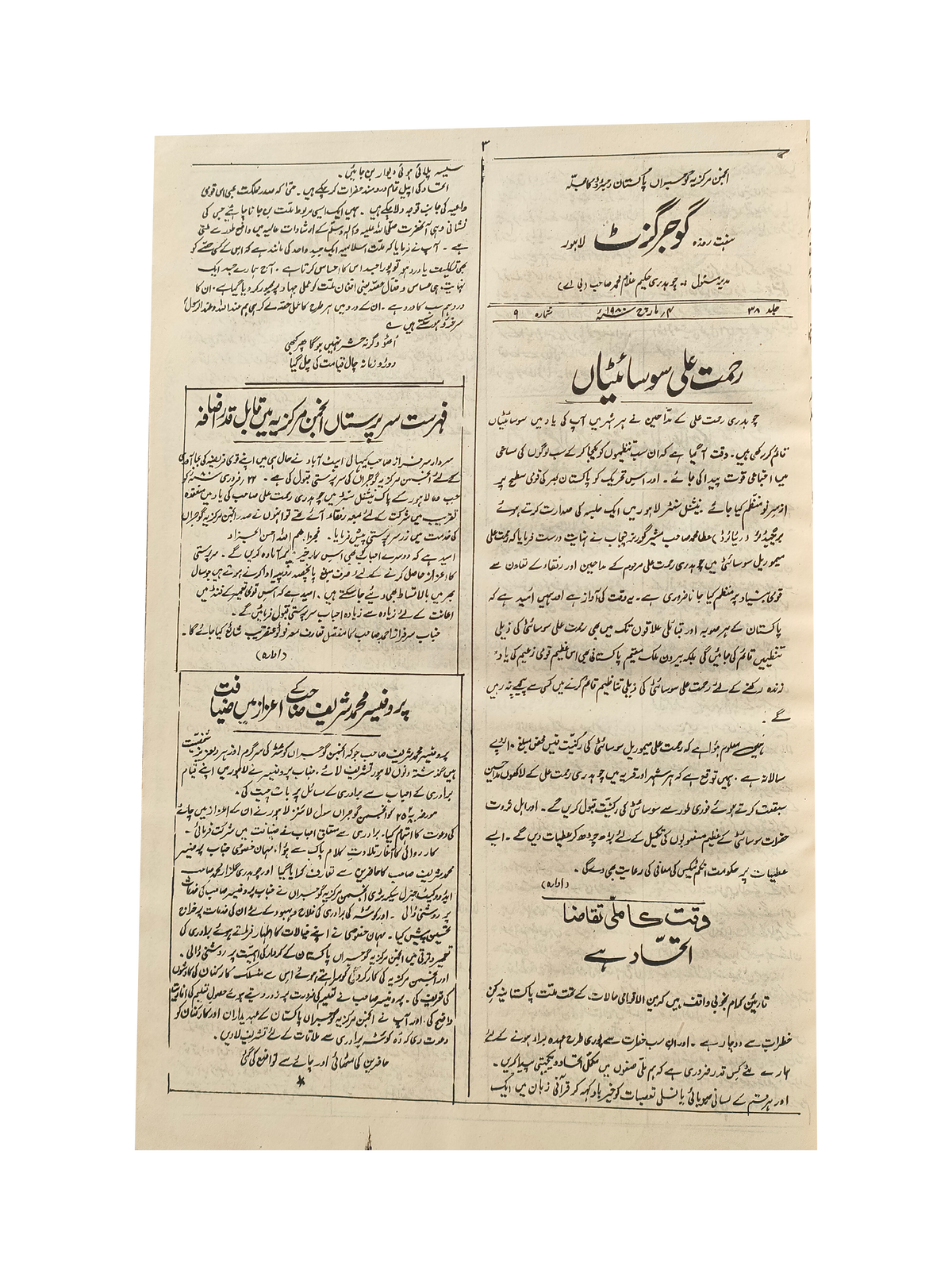 163 Issues of Weekly Gujar Gazette, Lahore (1963-1985, Urdu)