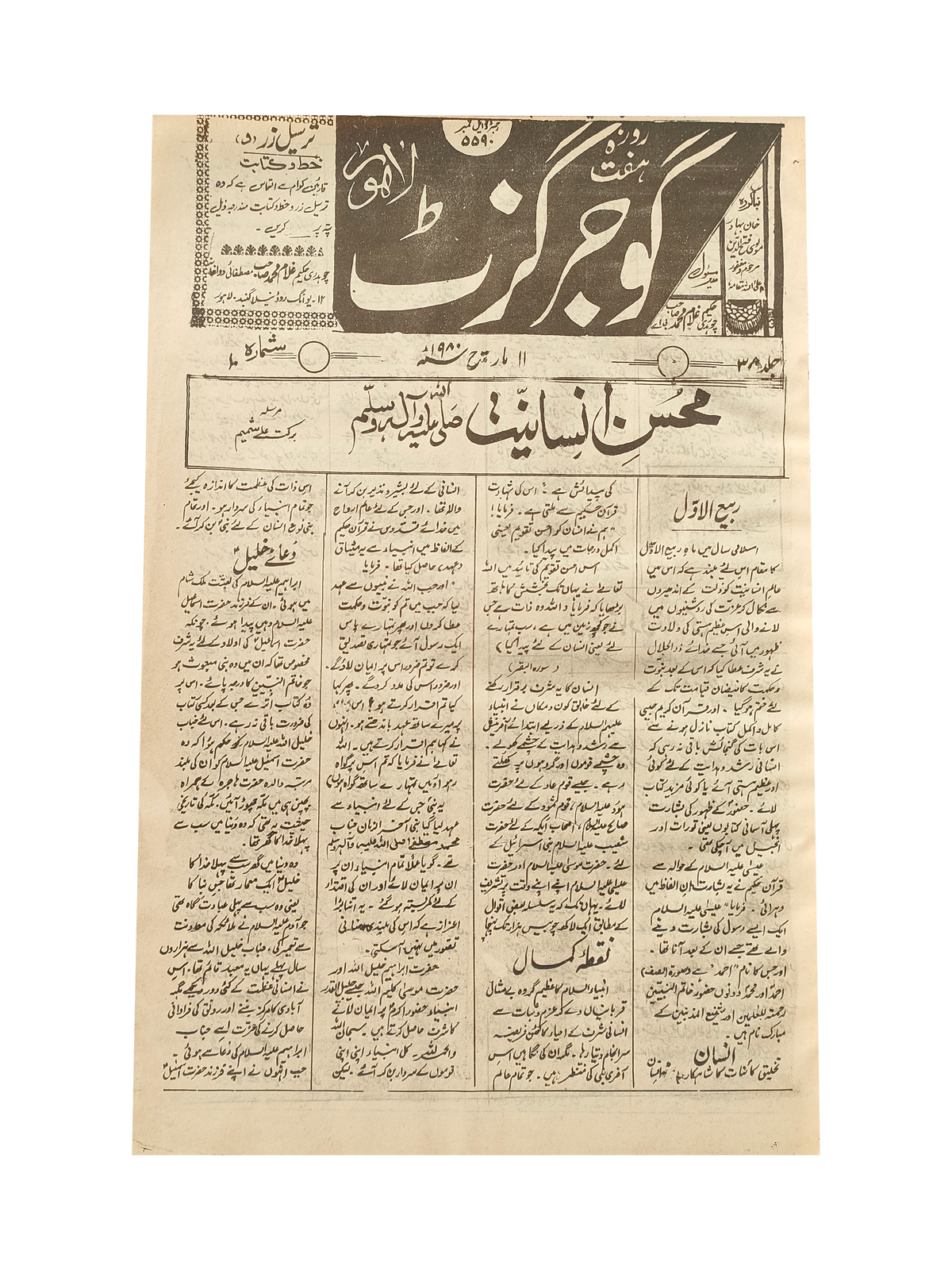 163 Issues of Weekly Gujar Gazette, Lahore (1963-1985, Urdu)