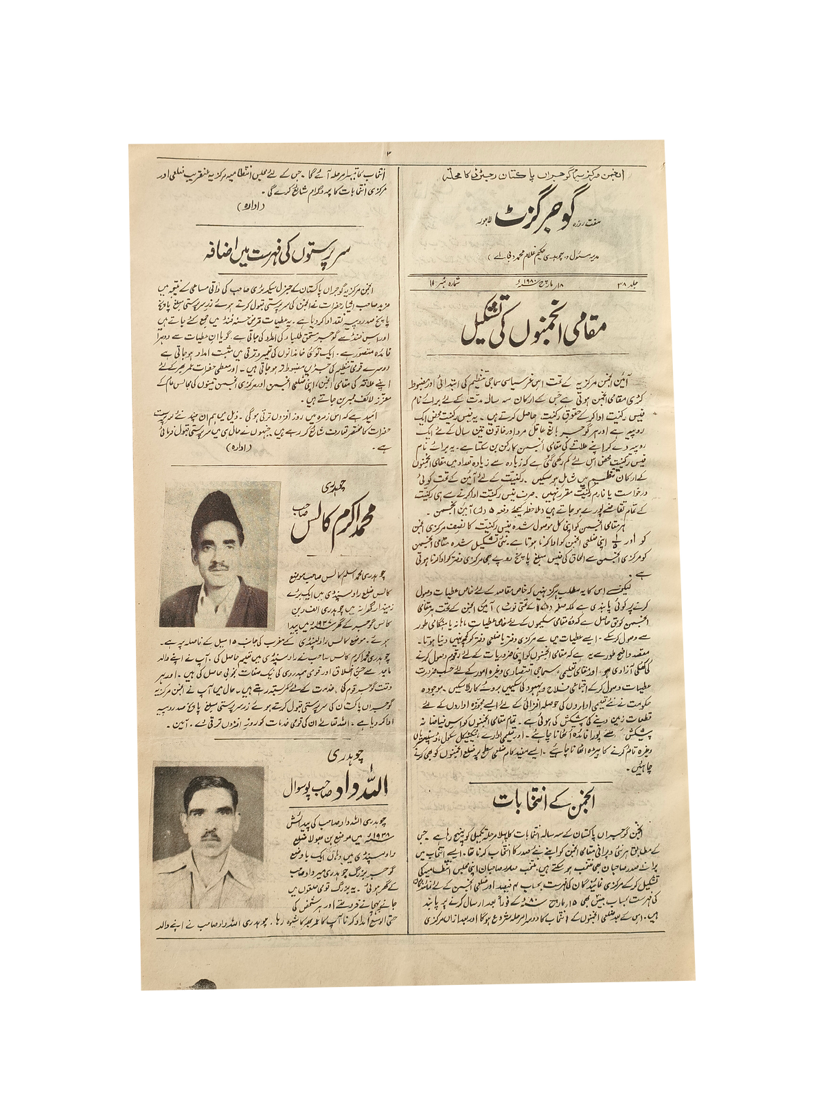 163 Issues of Weekly Gujar Gazette, Lahore (1963-1985, Urdu)