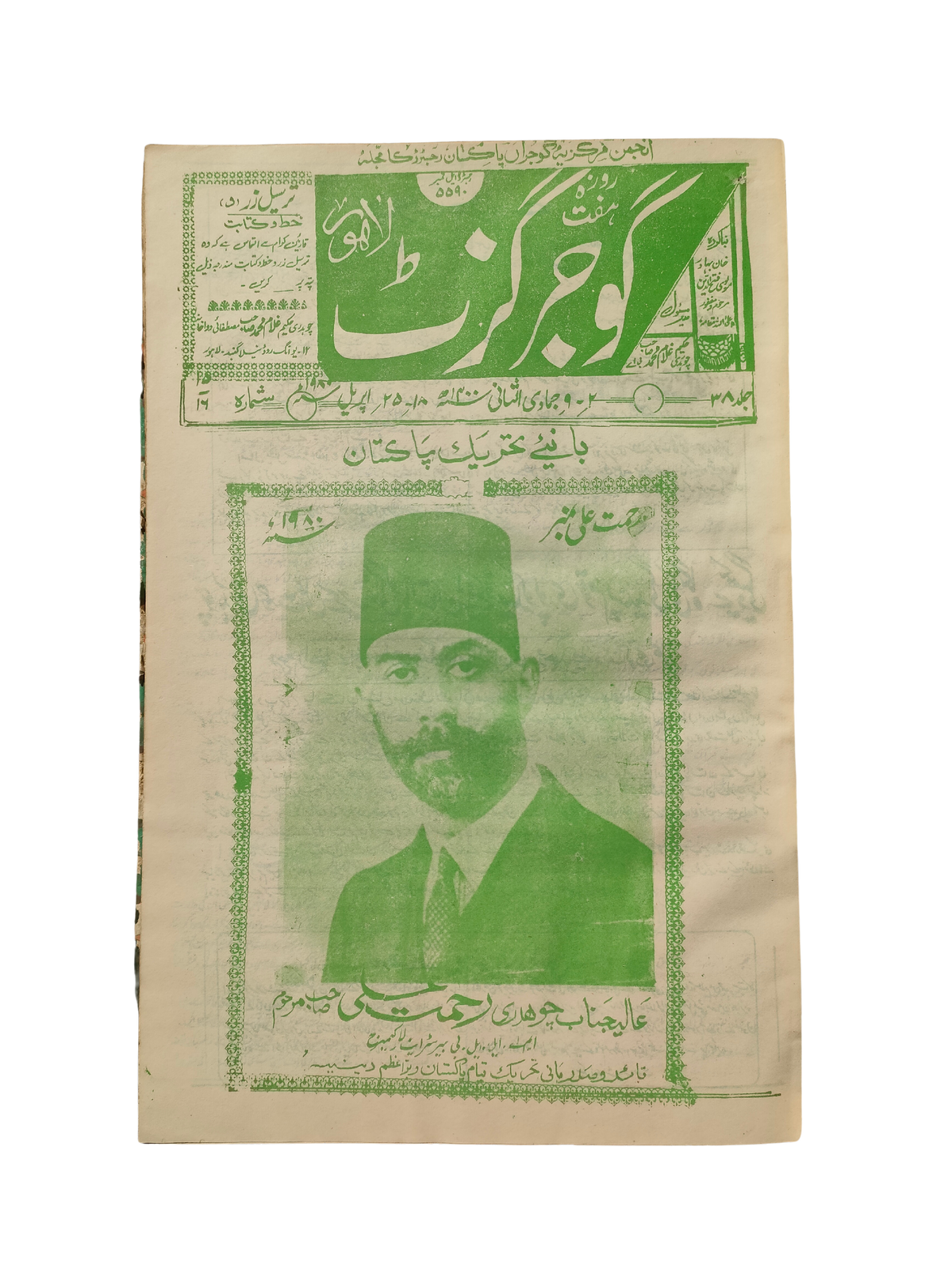 163 Issues of Weekly Gujar Gazette, Lahore (1963-1985, Urdu)