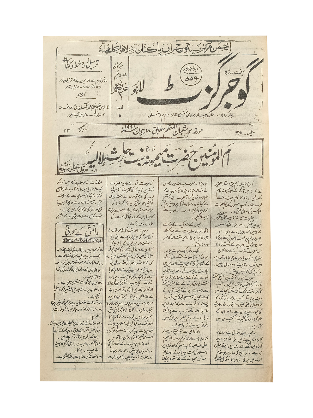 163 Issues of Weekly Gujar Gazette, Lahore (1963-1985, Urdu)