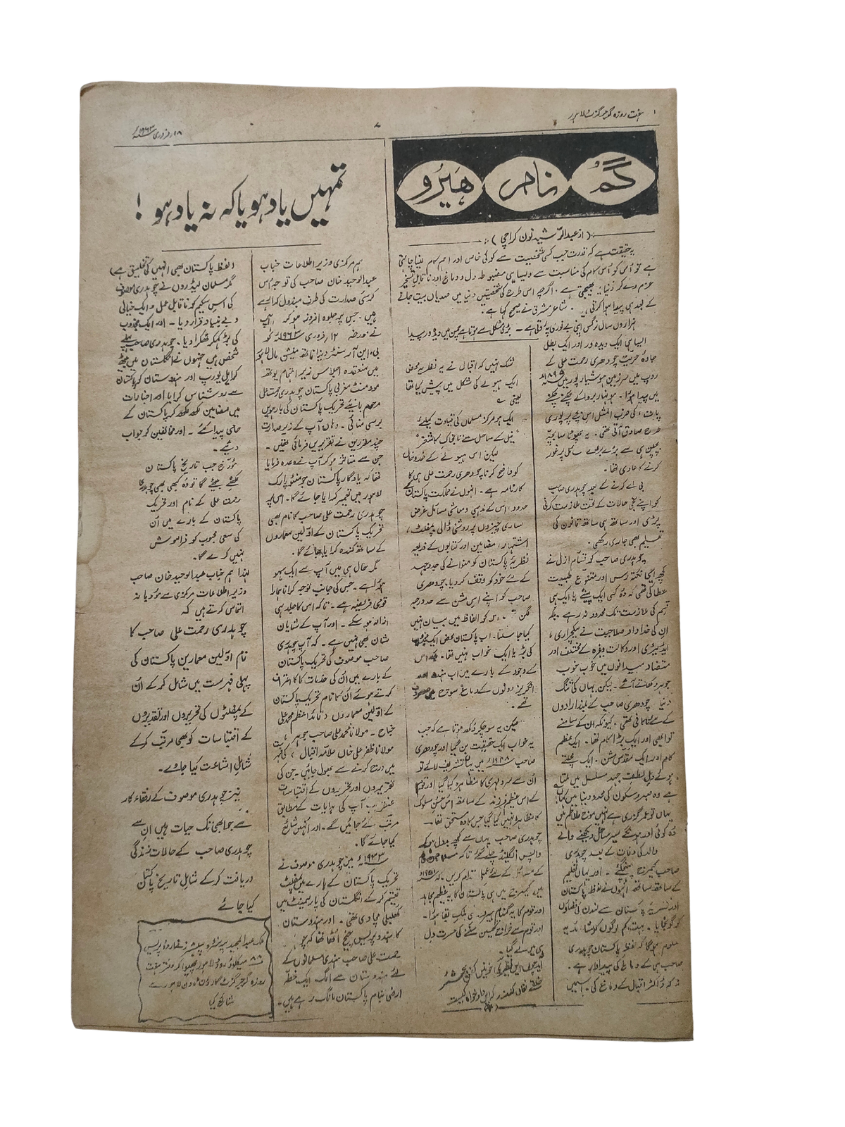 163 Issues of Weekly Gujar Gazette, Lahore (1963-1985, Urdu)
