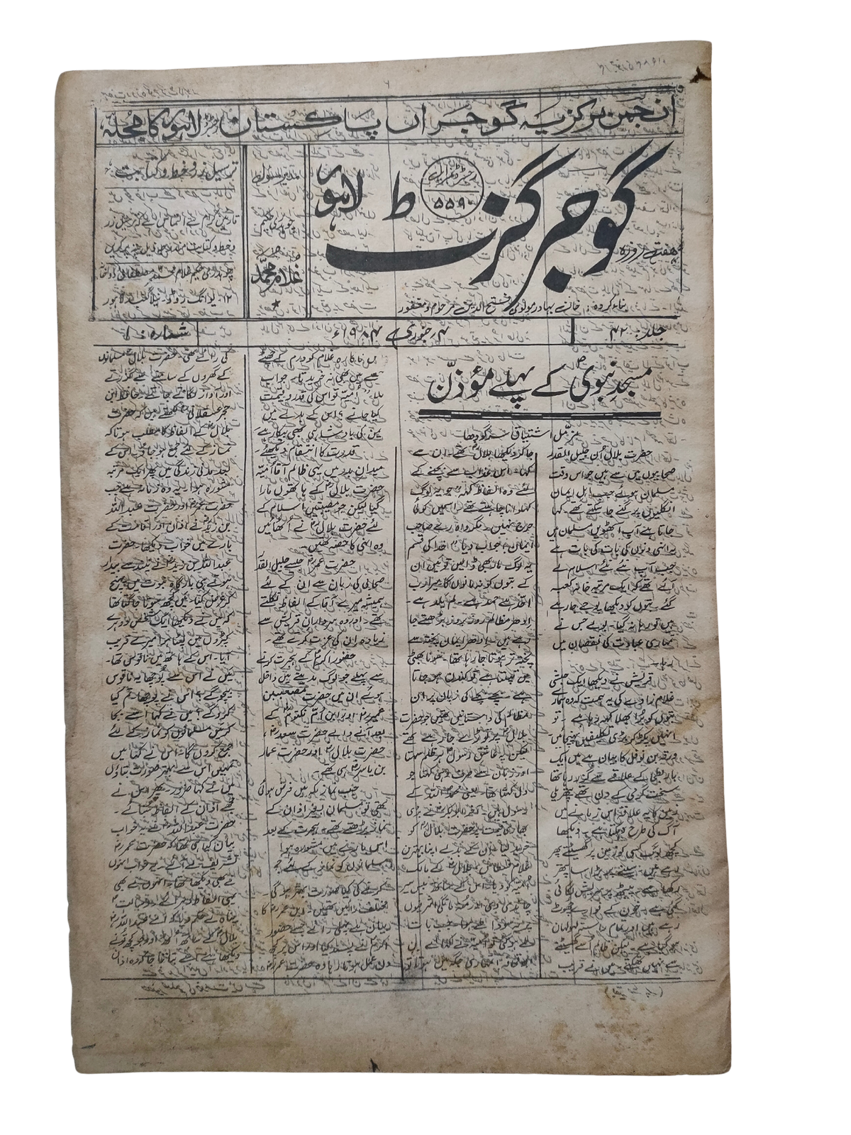 163 Issues of Weekly Gujar Gazette, Lahore (1963-1985, Urdu)