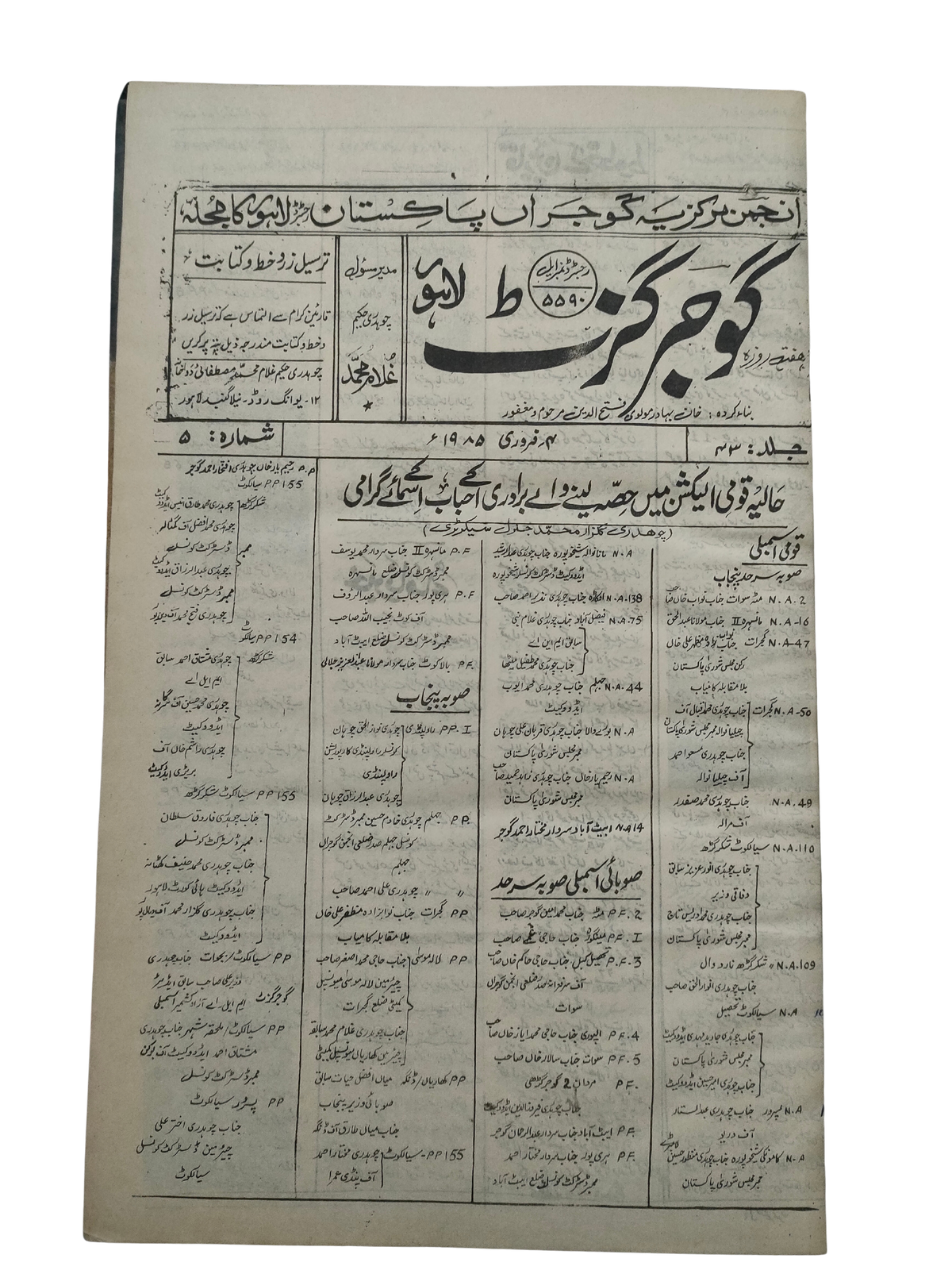 163 Issues of Weekly Gujar Gazette, Lahore (1963-1985, Urdu)