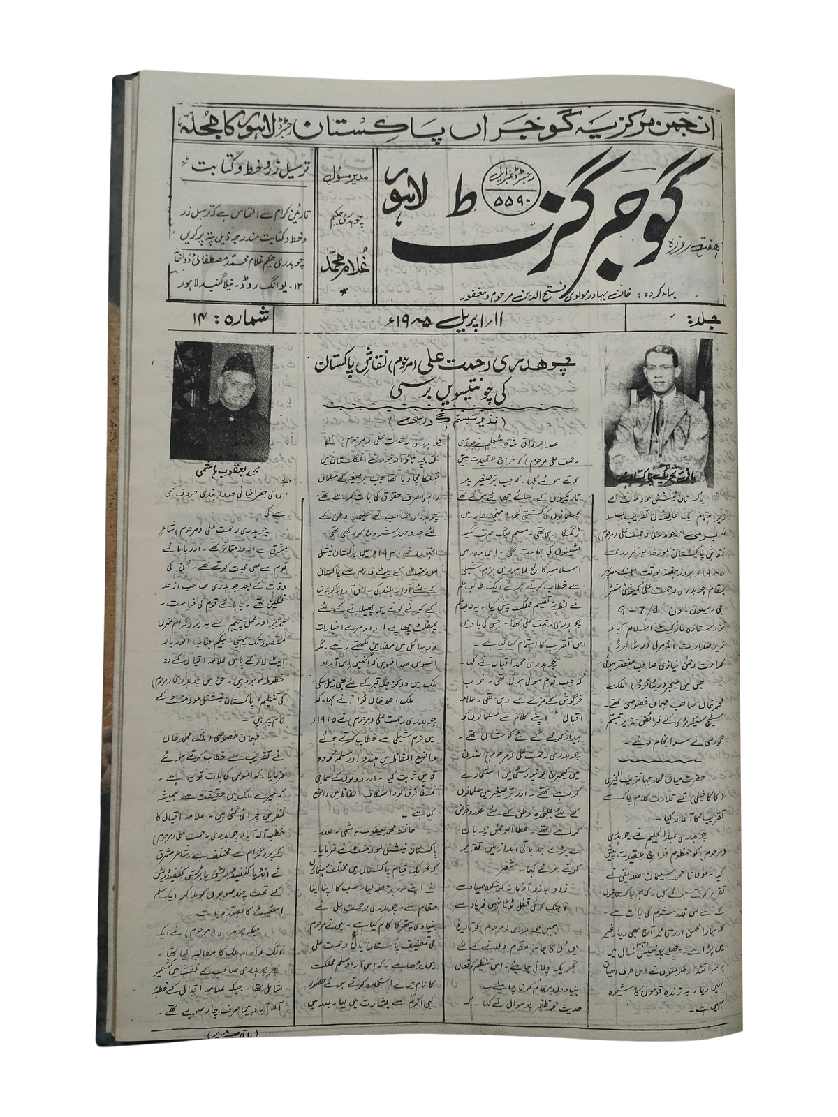 163 Issues of Weekly Gujar Gazette, Lahore (1963-1985, Urdu)