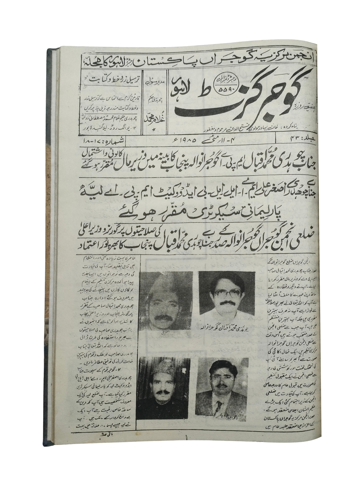 163 Issues of Weekly Gujar Gazette, Lahore (1963-1985, Urdu)