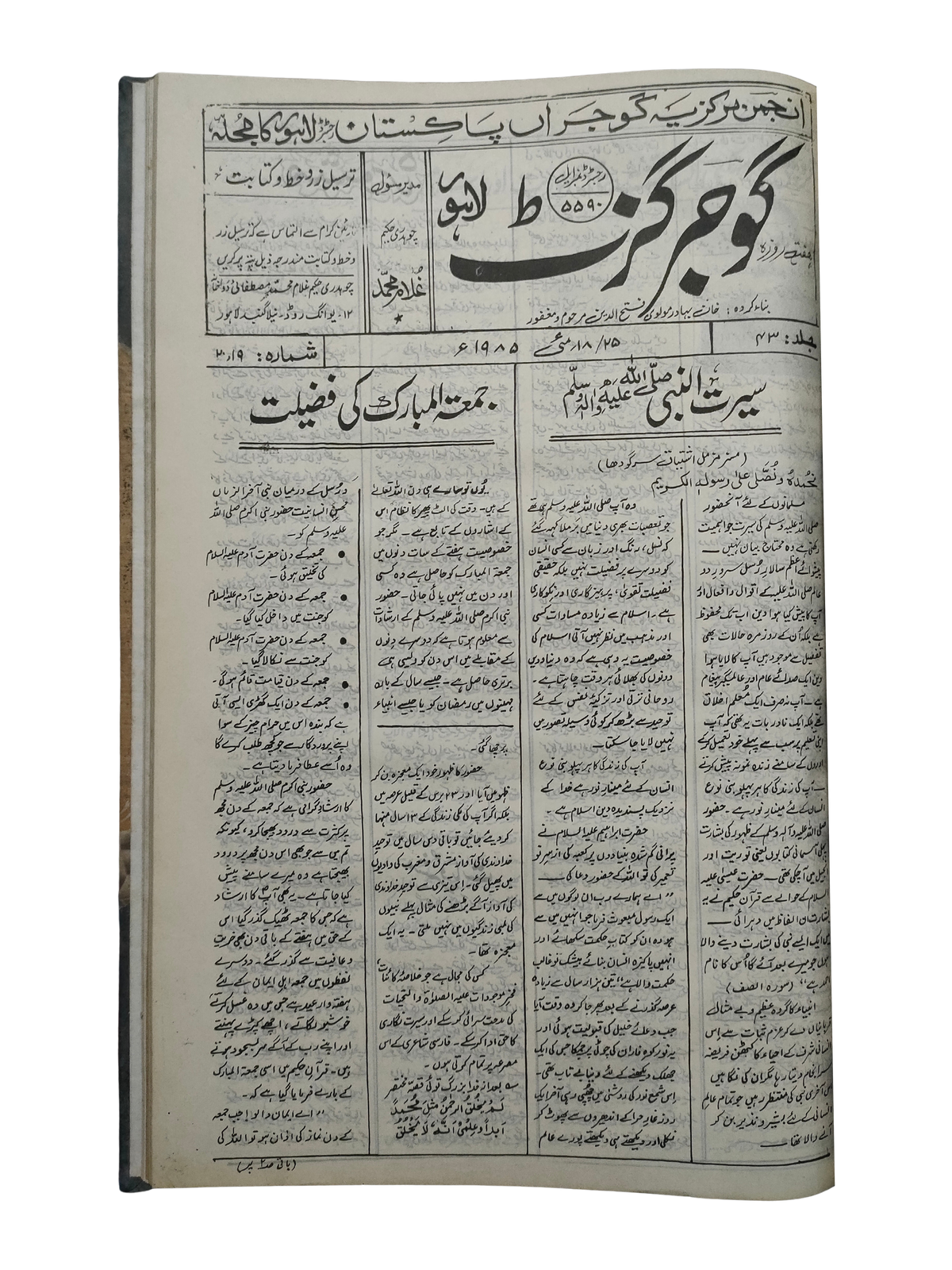 163 Issues of Weekly Gujar Gazette, Lahore (1963-1985, Urdu)