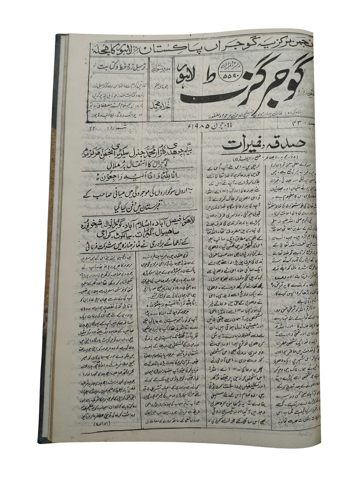163 Issues of Weekly Gujar Gazette, Lahore (1963-1985, Urdu)