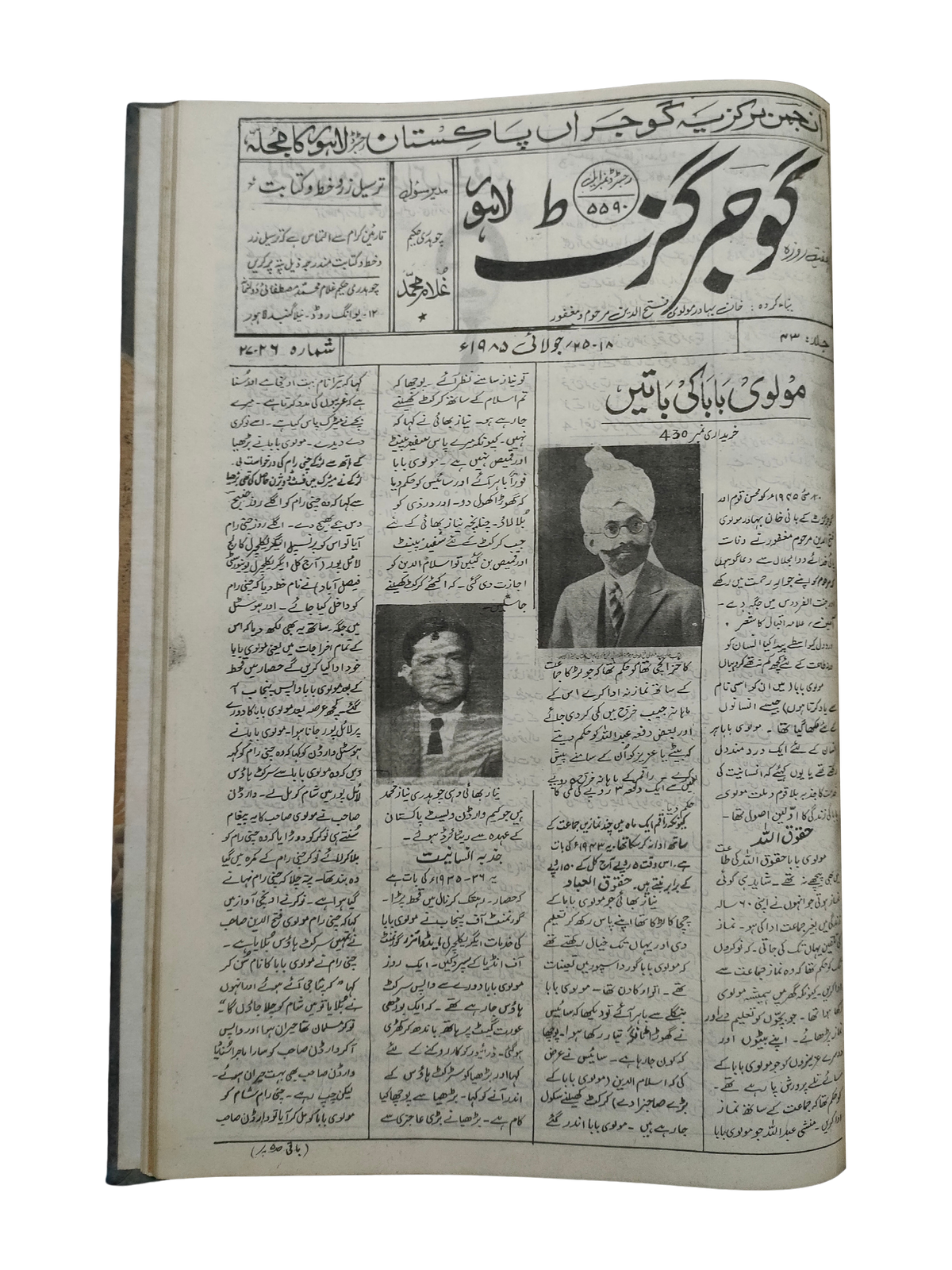 163 Issues of Weekly Gujar Gazette, Lahore (1963-1985, Urdu)
