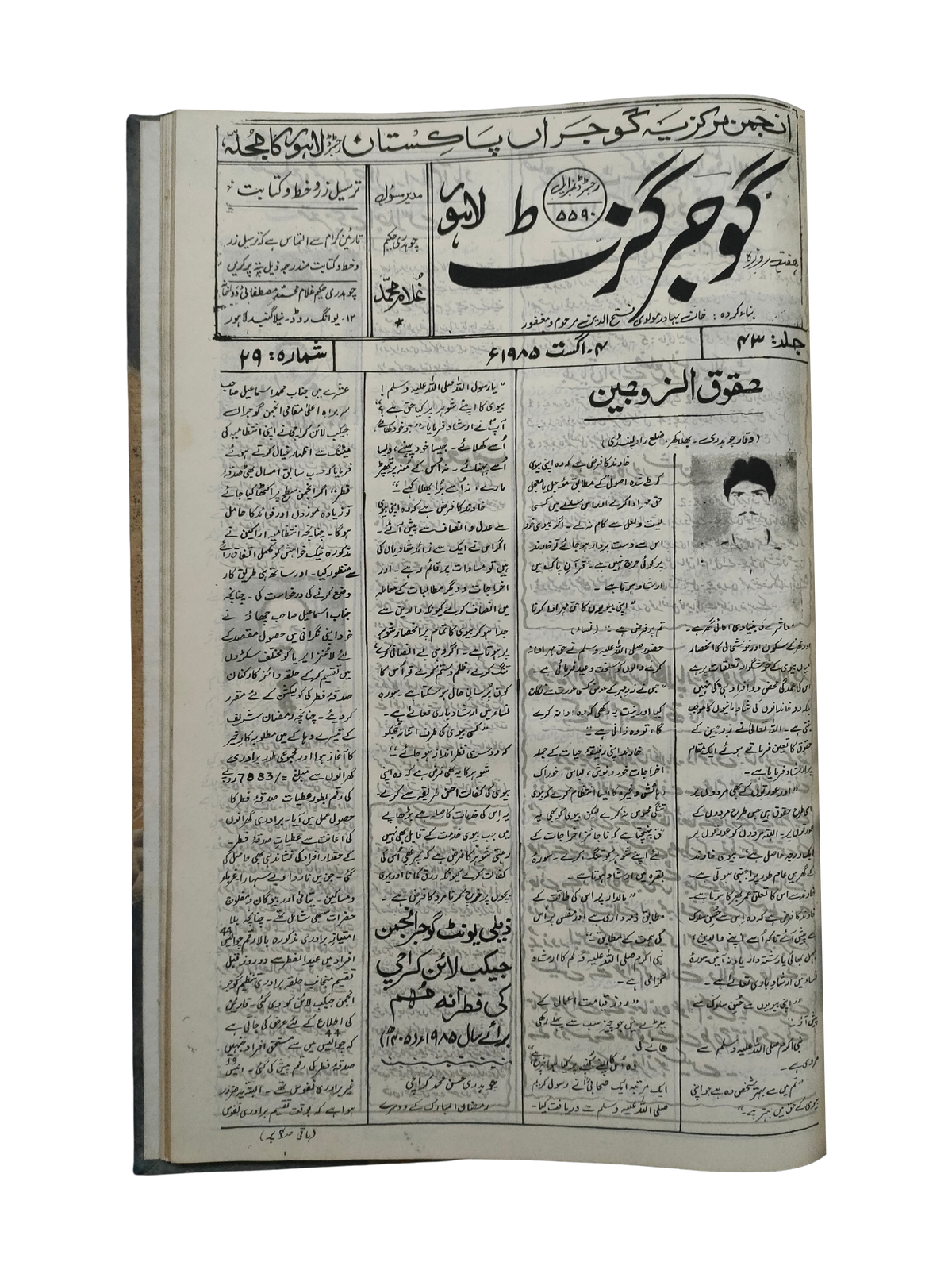 163 Issues of Weekly Gujar Gazette, Lahore (1963-1985, Urdu)