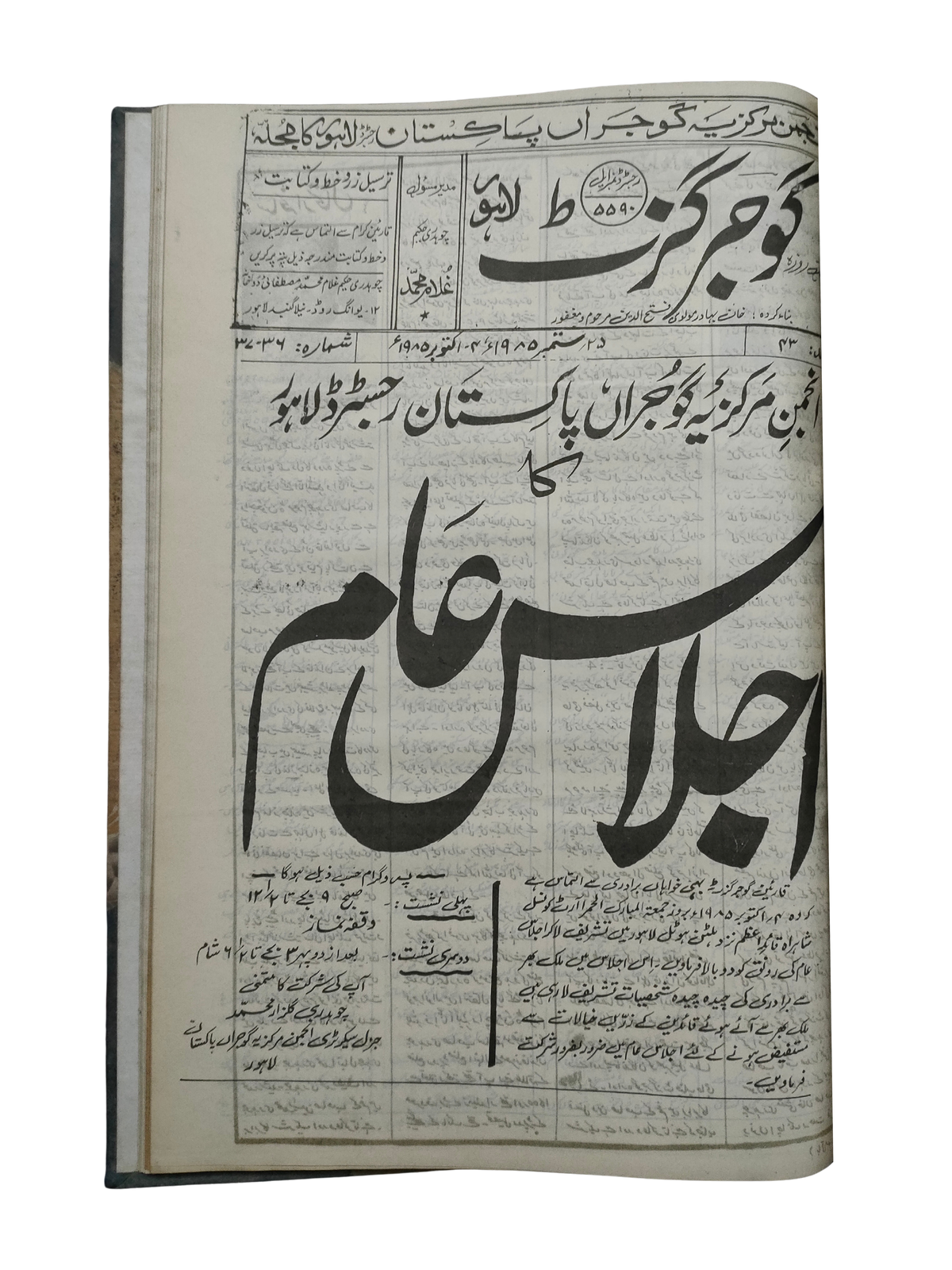 163 Issues of Weekly Gujar Gazette, Lahore (1963-1985, Urdu)