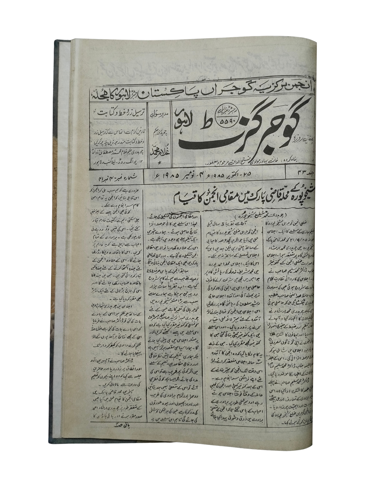 163 Issues of Weekly Gujar Gazette, Lahore (1963-1985, Urdu)