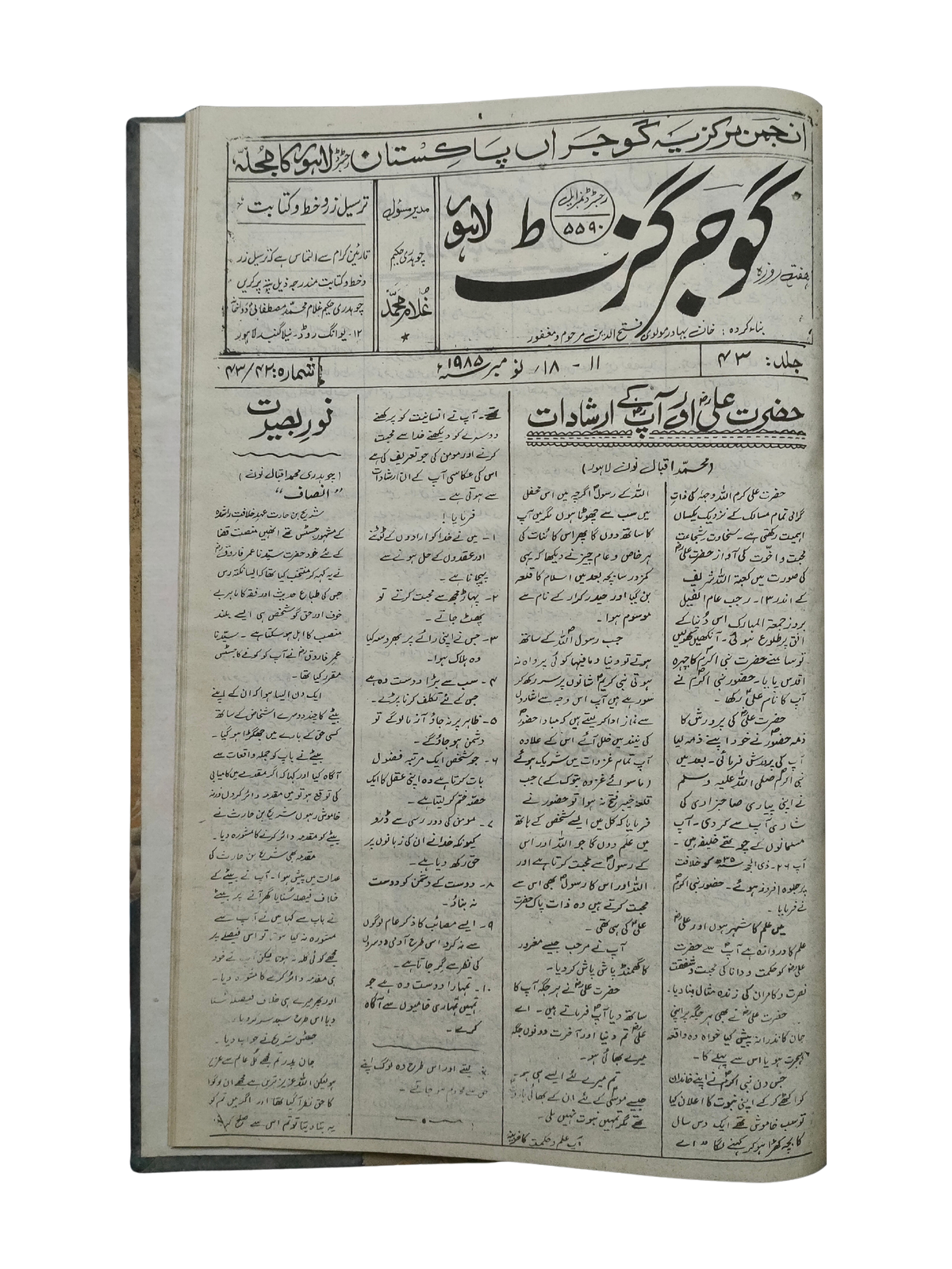 163 Issues of Weekly Gujar Gazette, Lahore (1963-1985, Urdu)