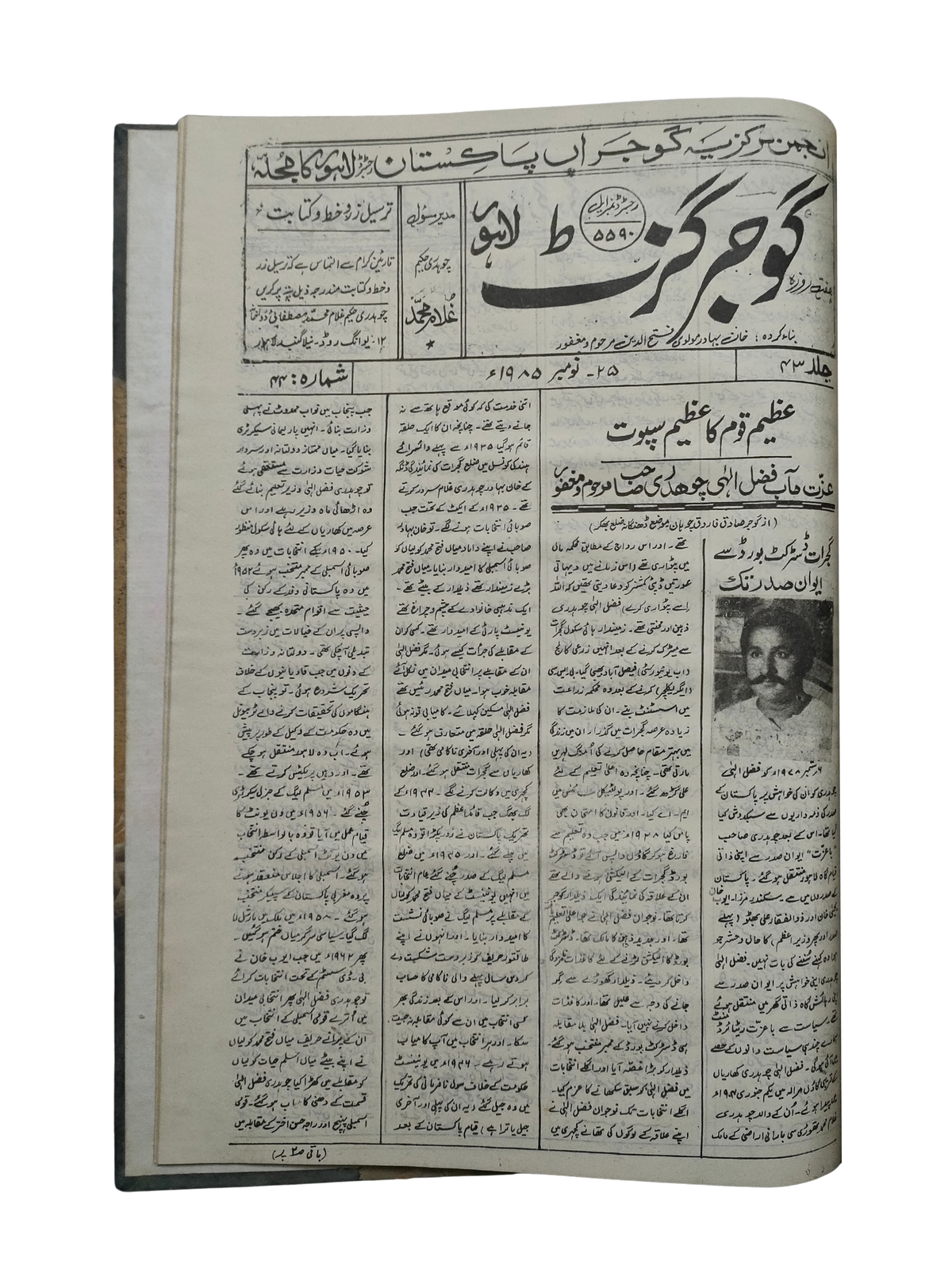 163 Issues of Weekly Gujar Gazette, Lahore (1963-1985, Urdu)