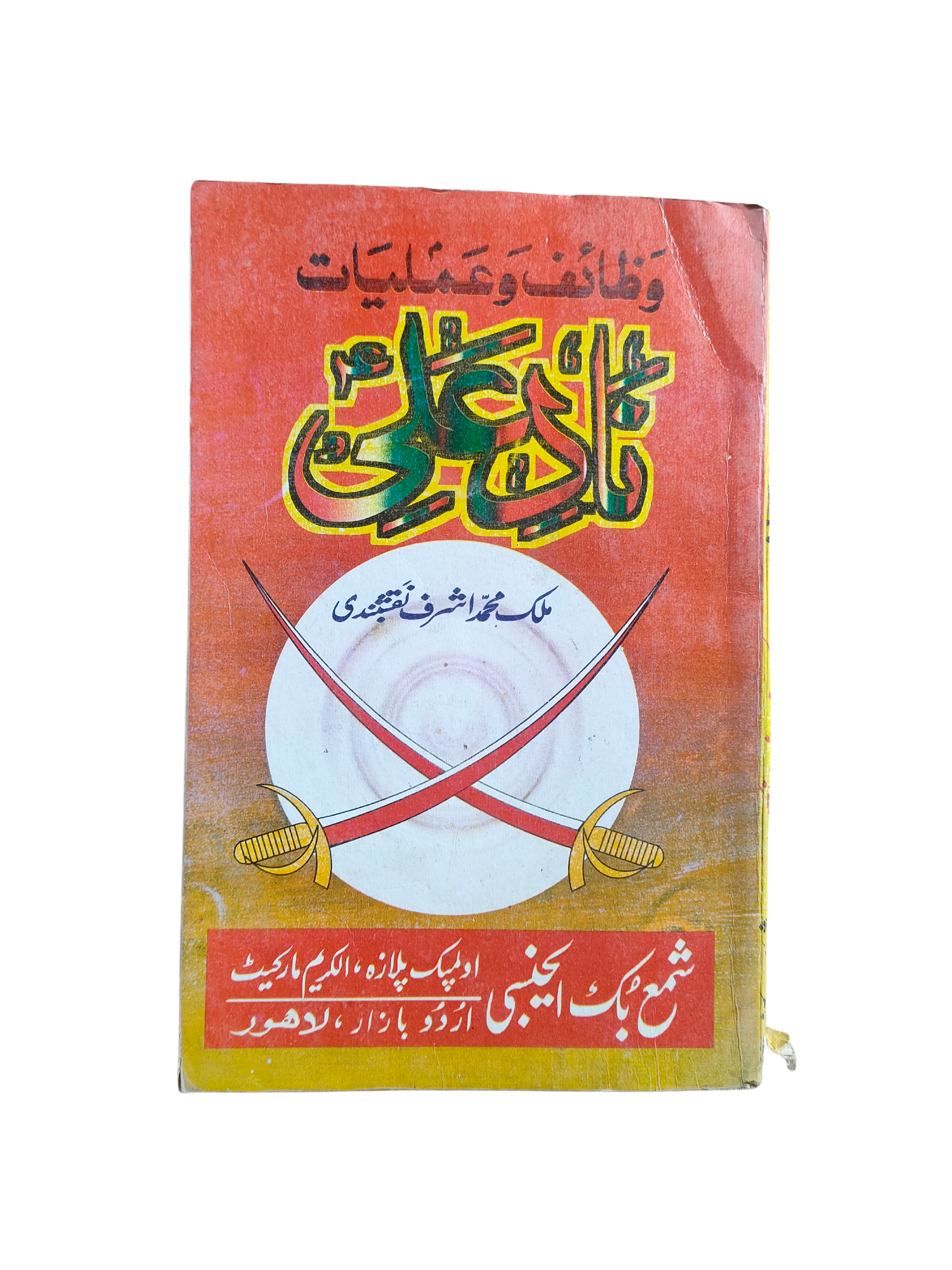 Nad-e-Ali (Urdu, 2002)