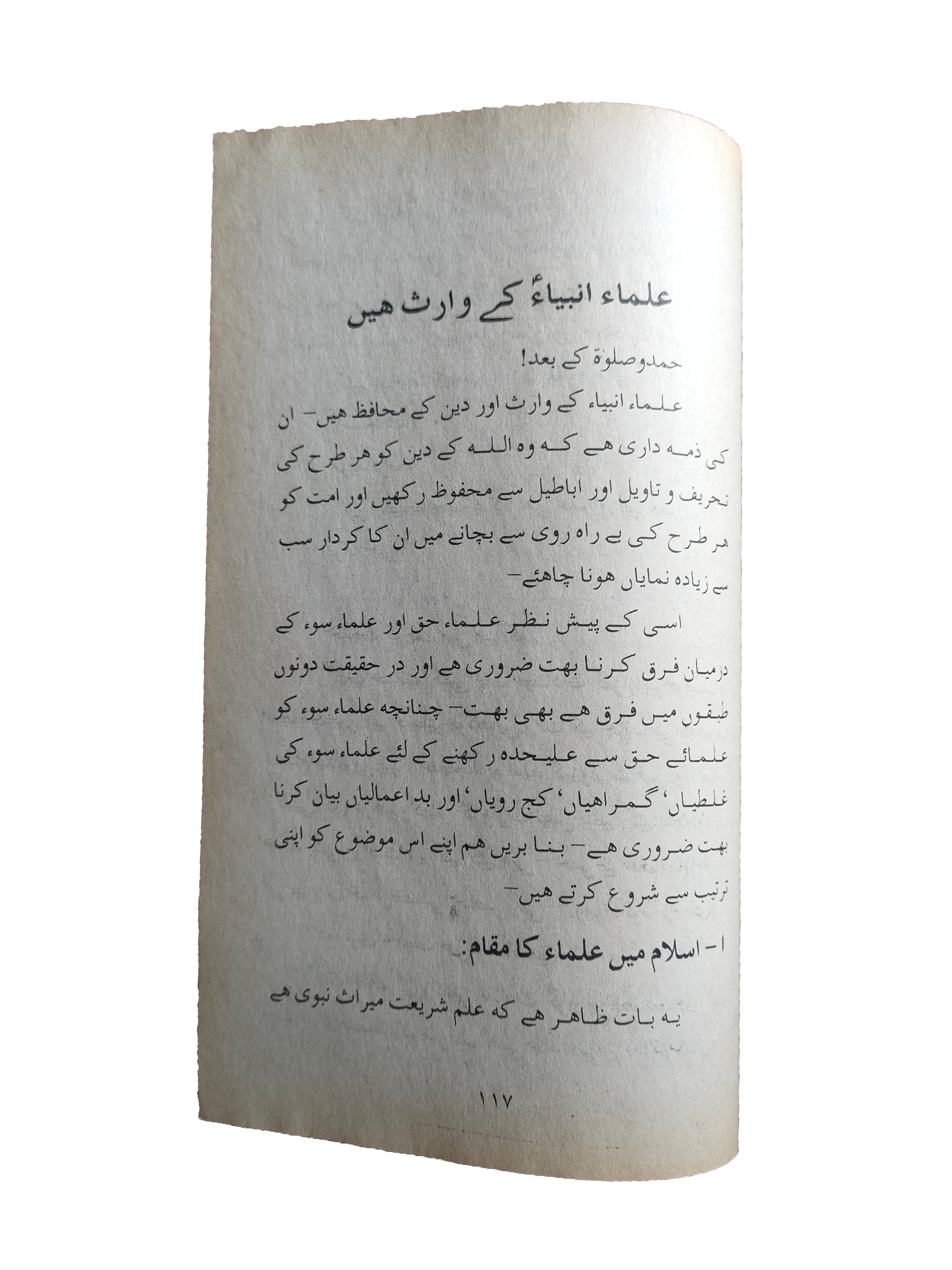 Déclaration de Jihad (Traduction en ourdou) (Ourdou, 2001)