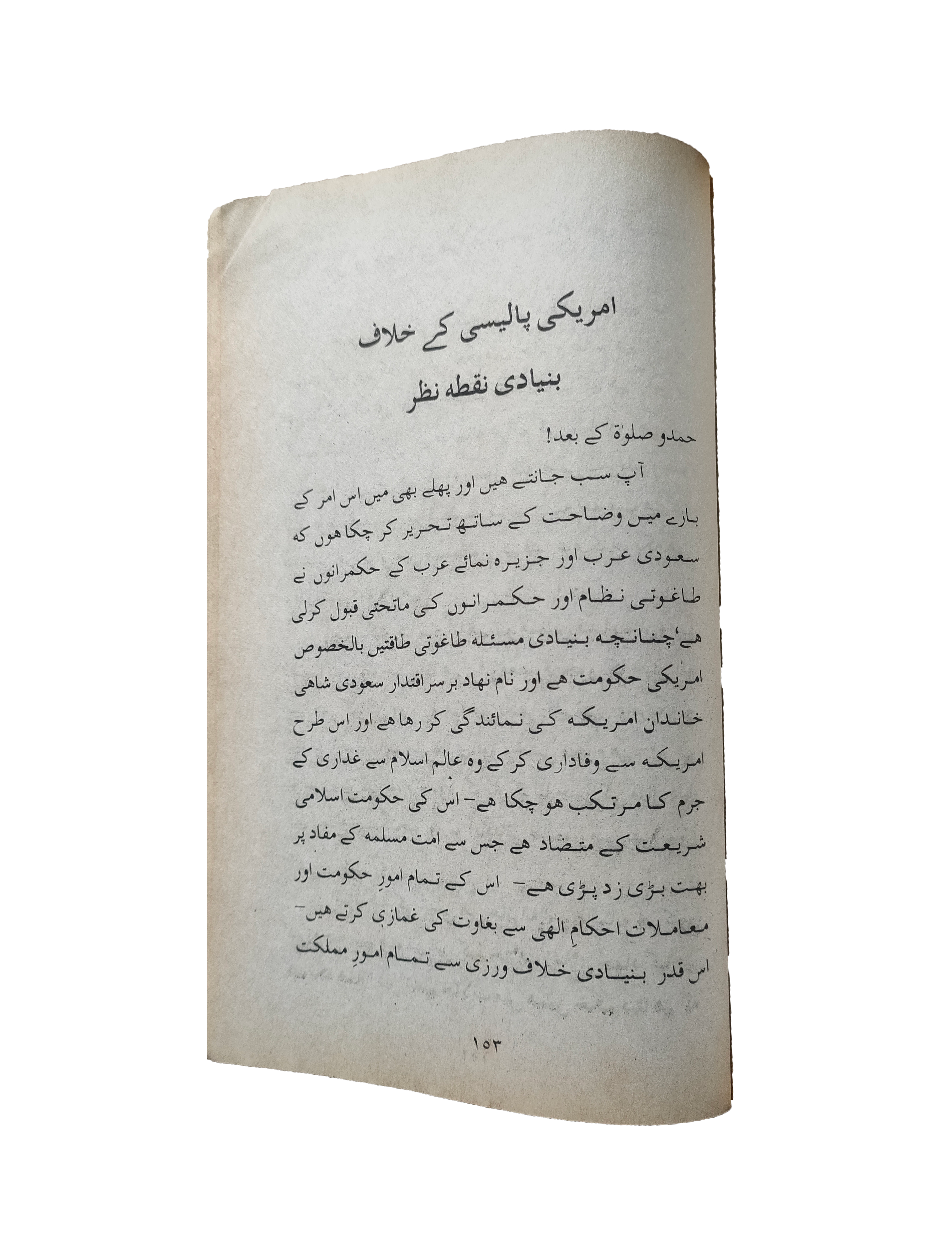 Déclaration de Jihad (Traduction en ourdou) (Ourdou, 2001)