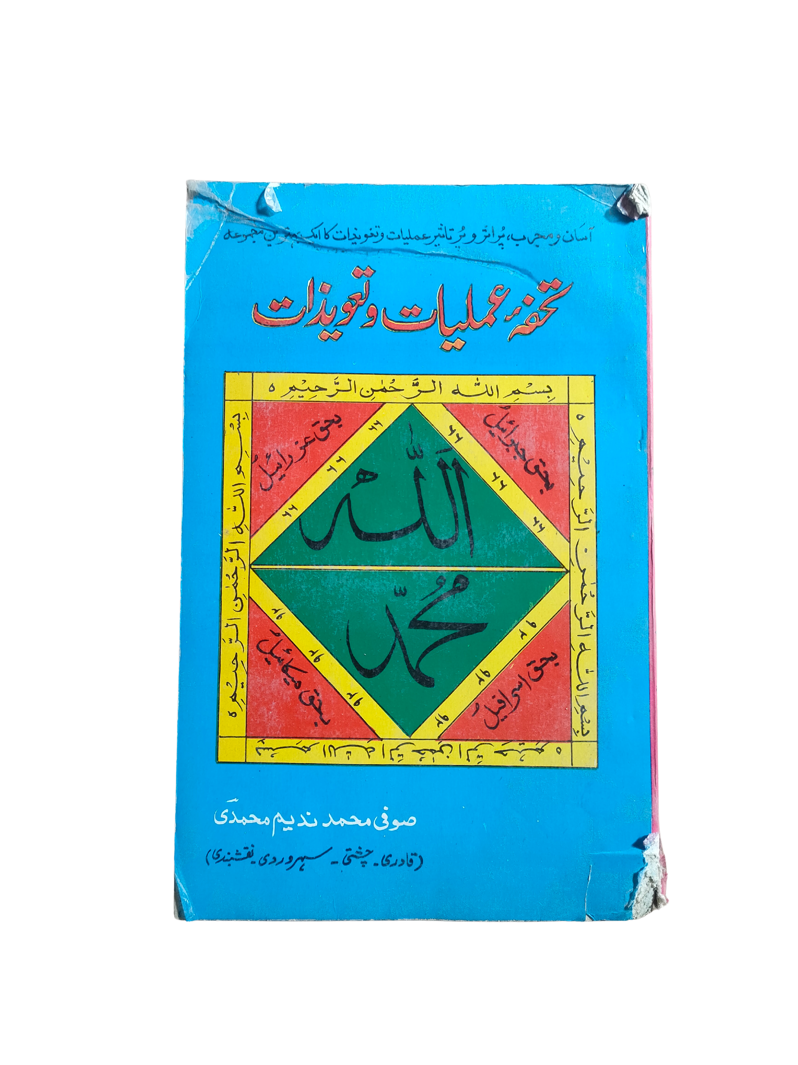 Cadeau de pratiques spirituelles et talismans (ourdou)