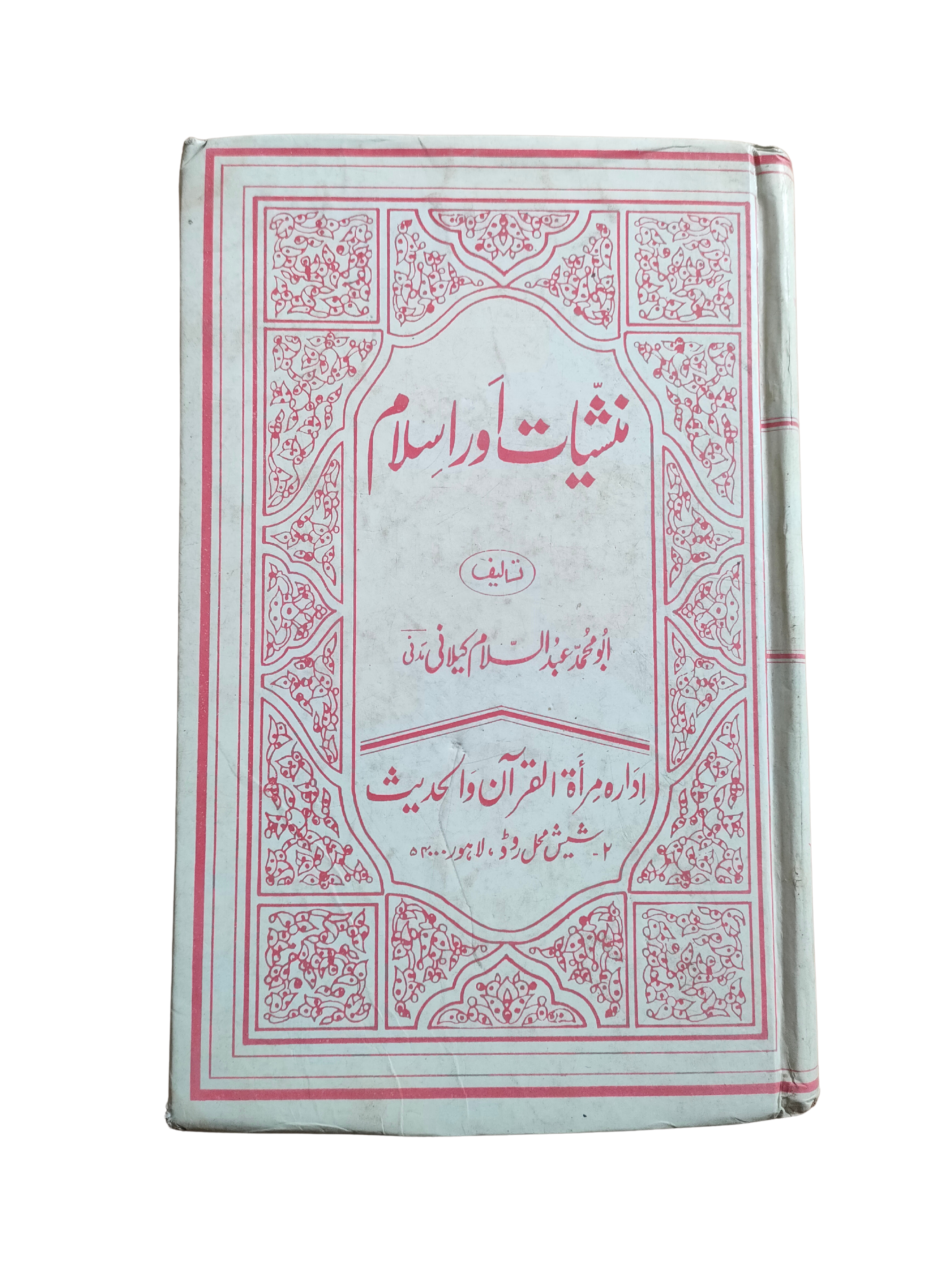 Uyuşturucular ve İslam (Urduca, 1992)
