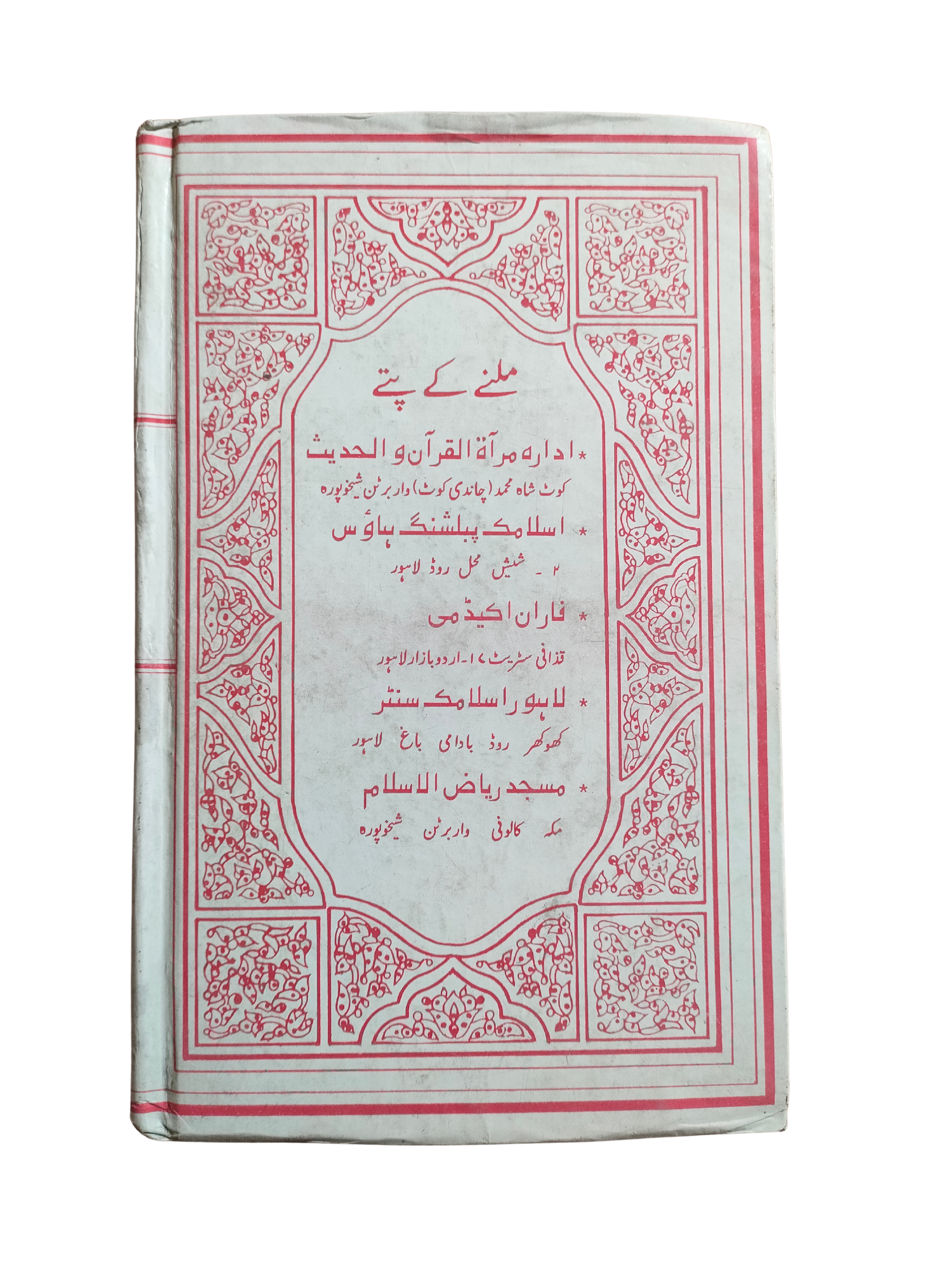 Uyuşturucular ve İslam (Urduca, 1992)
