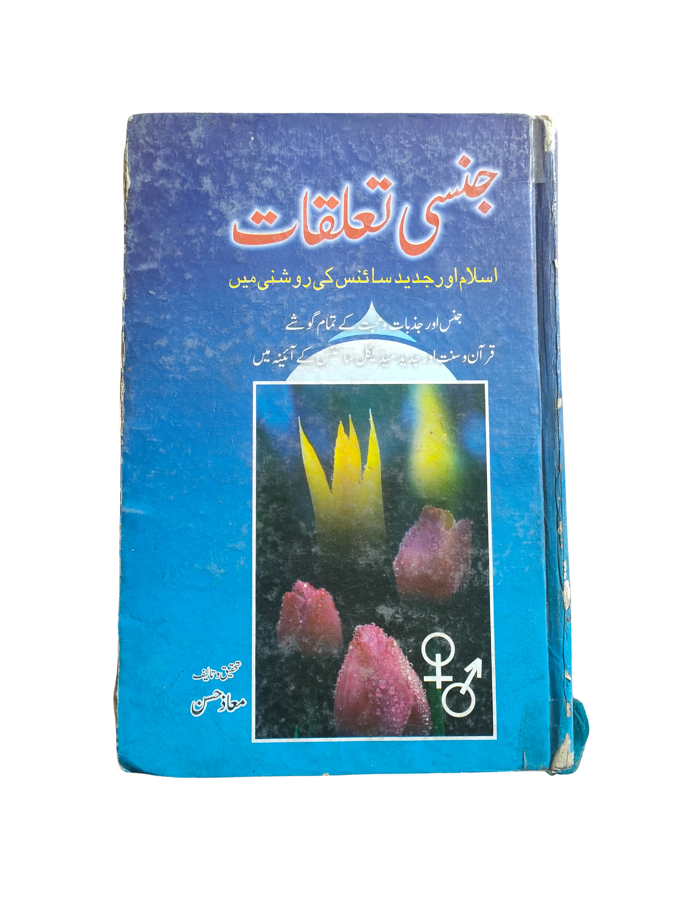 Relaciones sexuales (urdu, 2000)