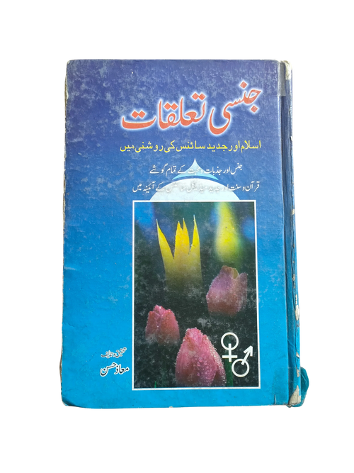 العلاقات الجنسية (الأردية، 2000)